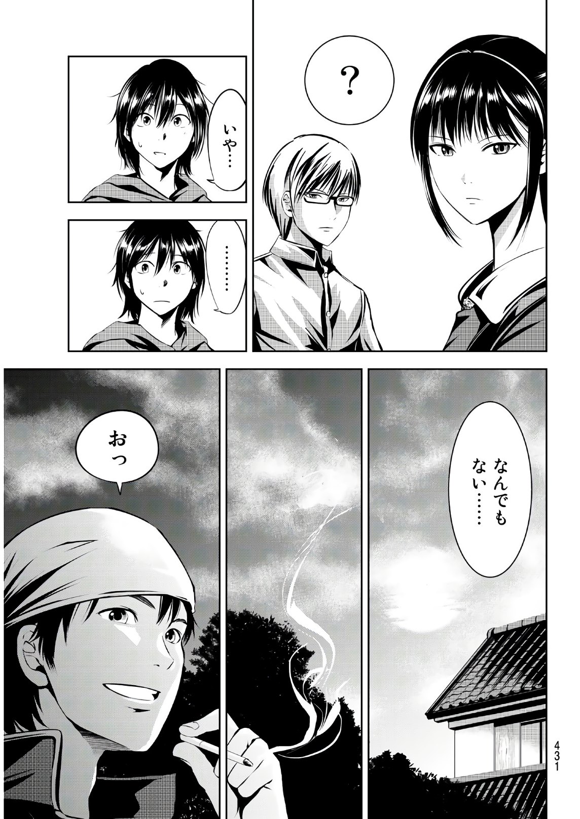 Sen wa, Boku wo Egaku Chapter 11 11ページ