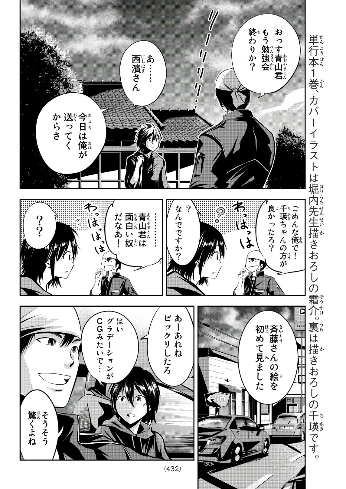 Sen wa, Boku wo Egaku Chapter 11 12ページ