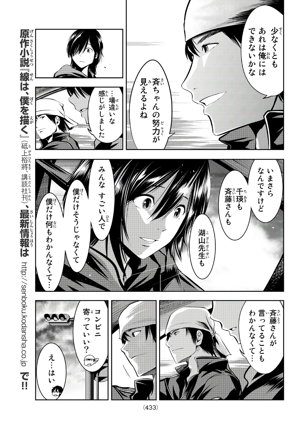 Sen wa, Boku wo Egaku Chapter 11 13ページ
