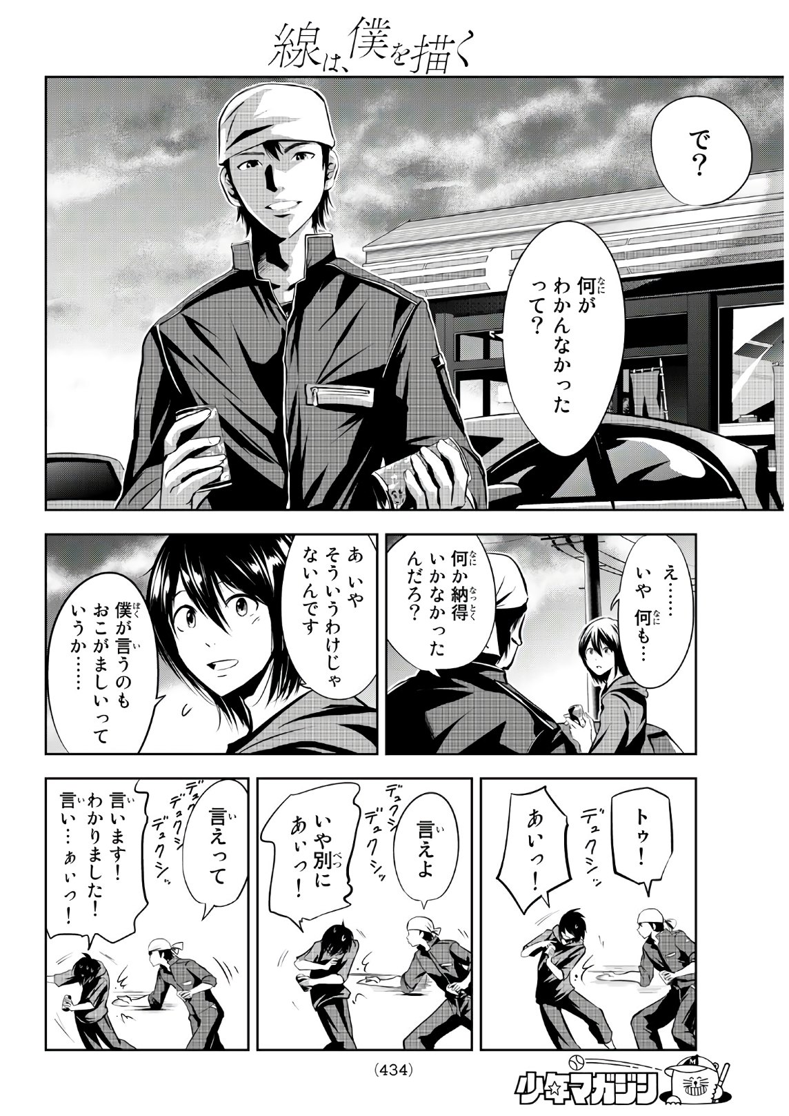 Sen wa, Boku wo Egaku Chapter 11 14ページ