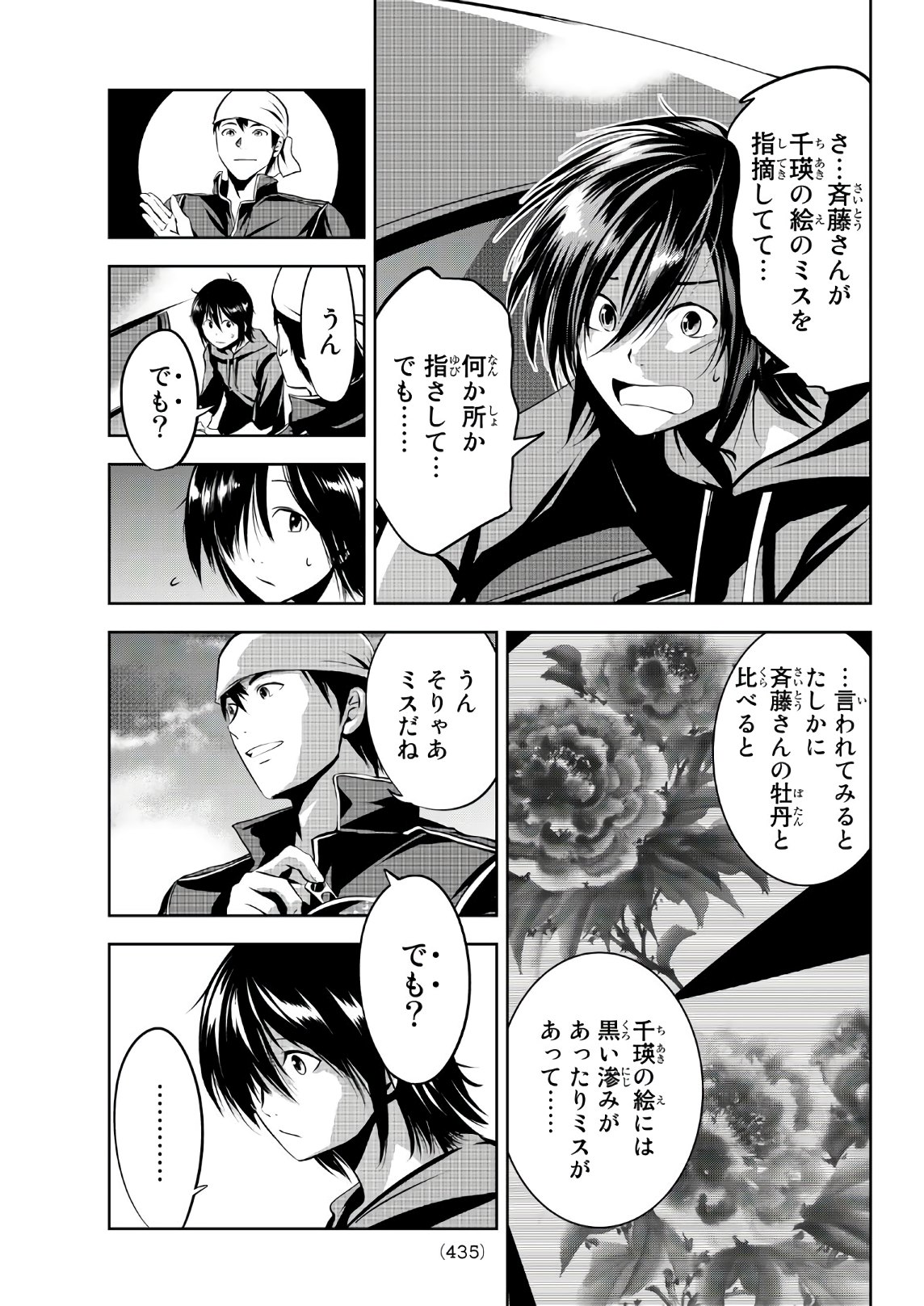 Sen wa, Boku wo Egaku Chapter 11 15ページ