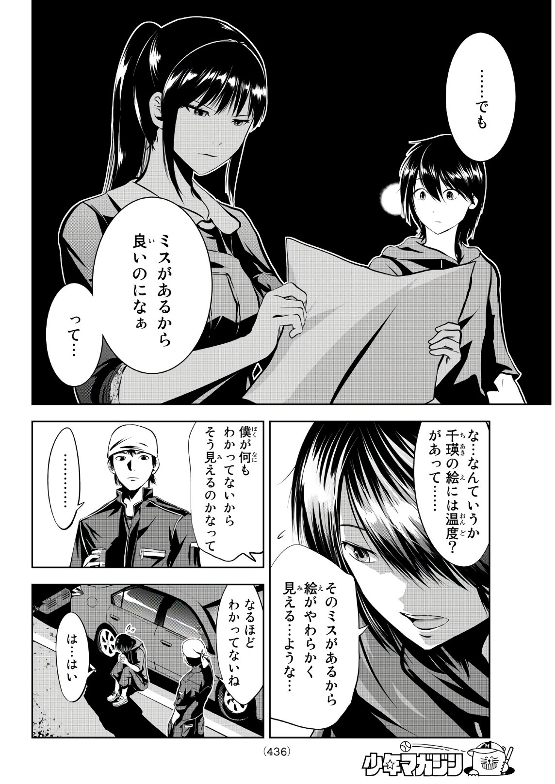 Sen wa, Boku wo Egaku Chapter 11 16ページ