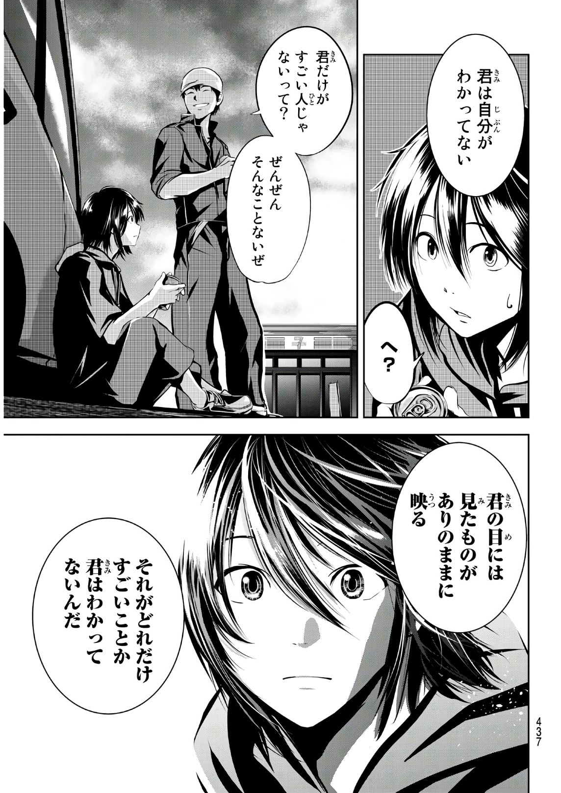 Sen wa, Boku wo Egaku Chapter 11 17ページ