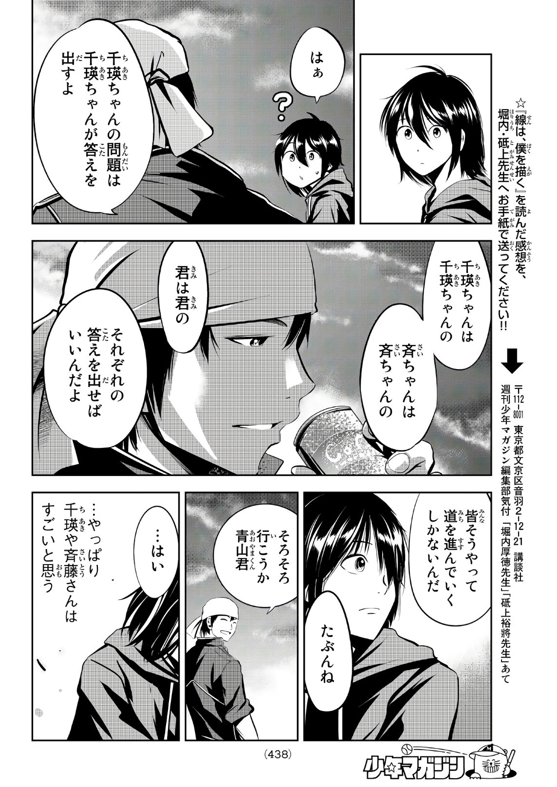 Sen wa, Boku wo Egaku Chapter 11 18ページ