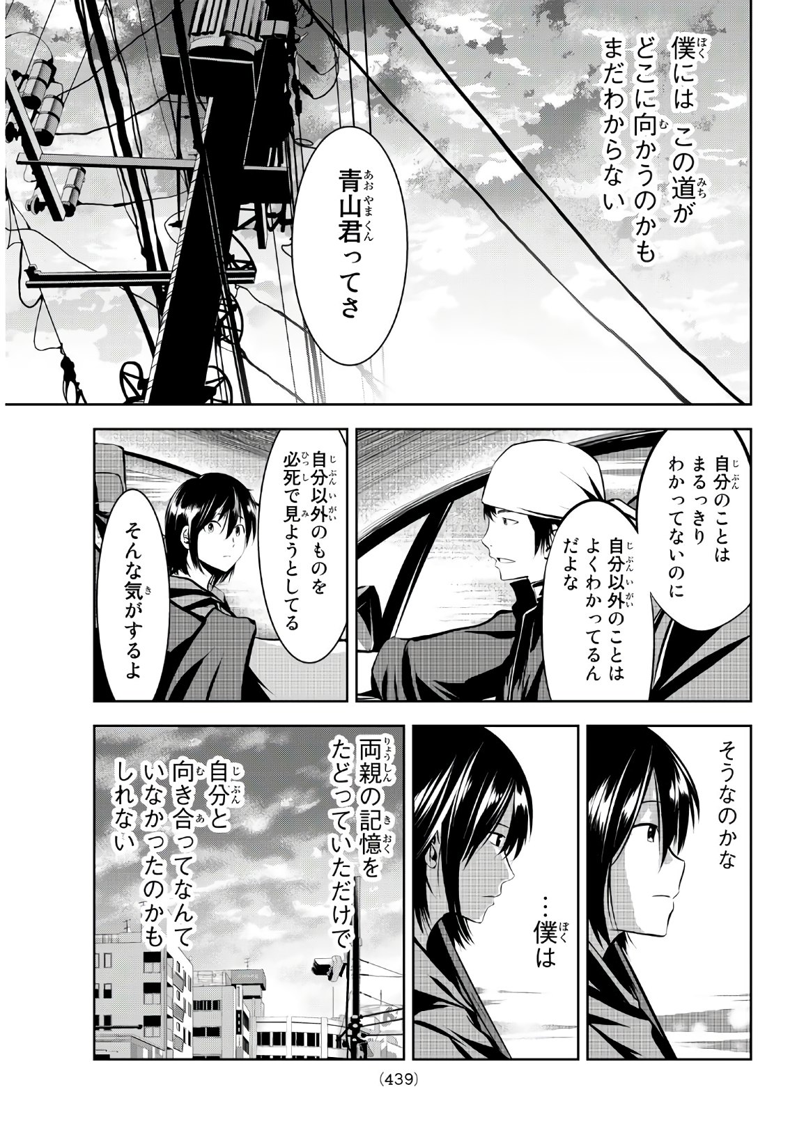 Sen wa, Boku wo Egaku Chapter 11 19ページ
