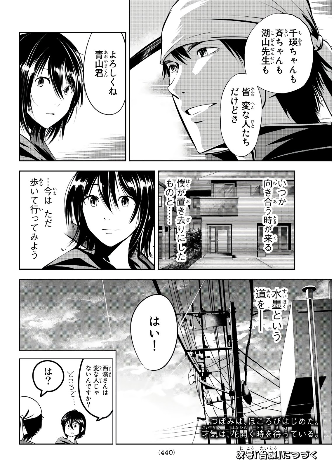 Sen wa, Boku wo Egaku Chapter 11 20ページ