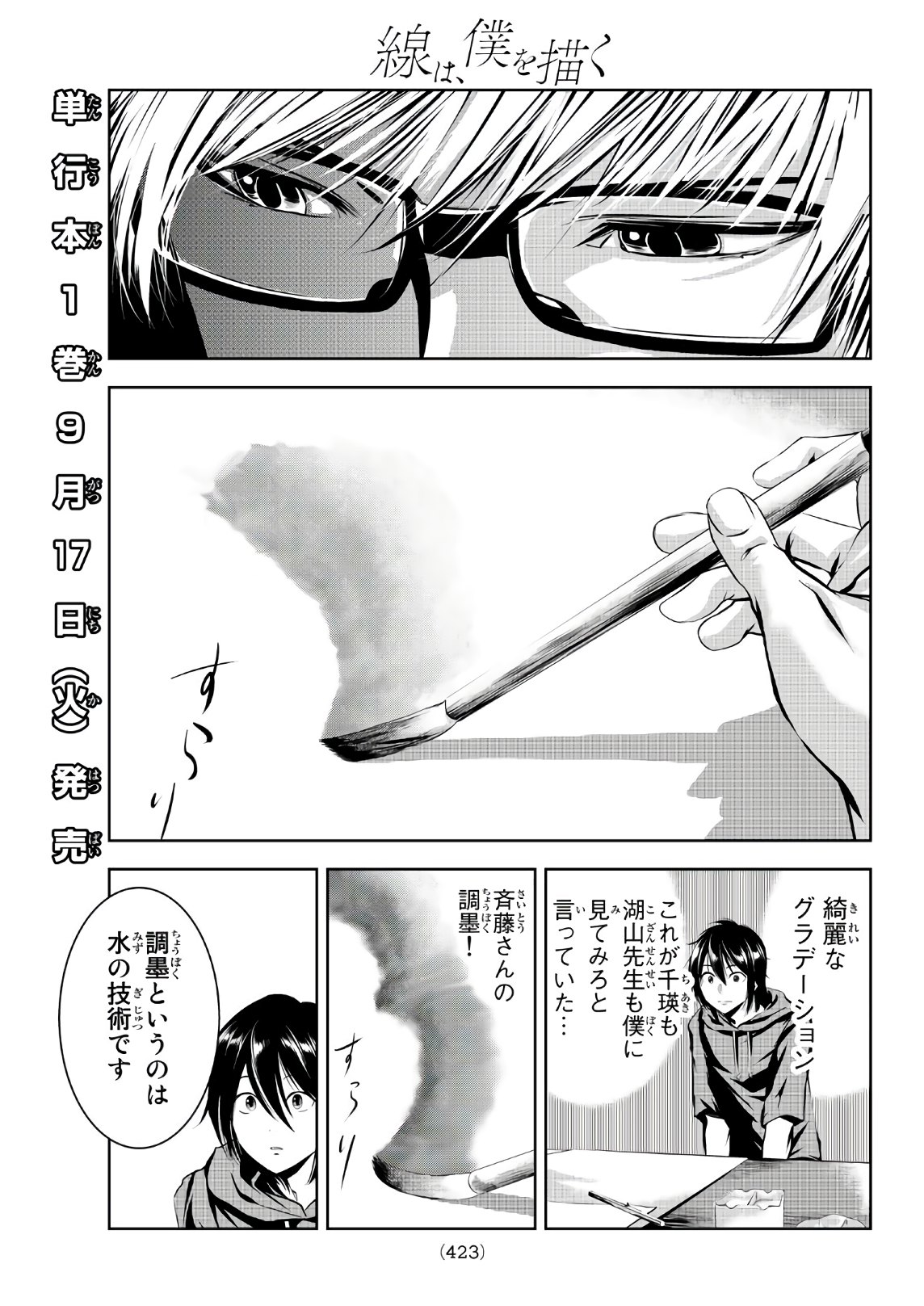 Sen wa, Boku wo Egaku Chapter 11 3ページ
