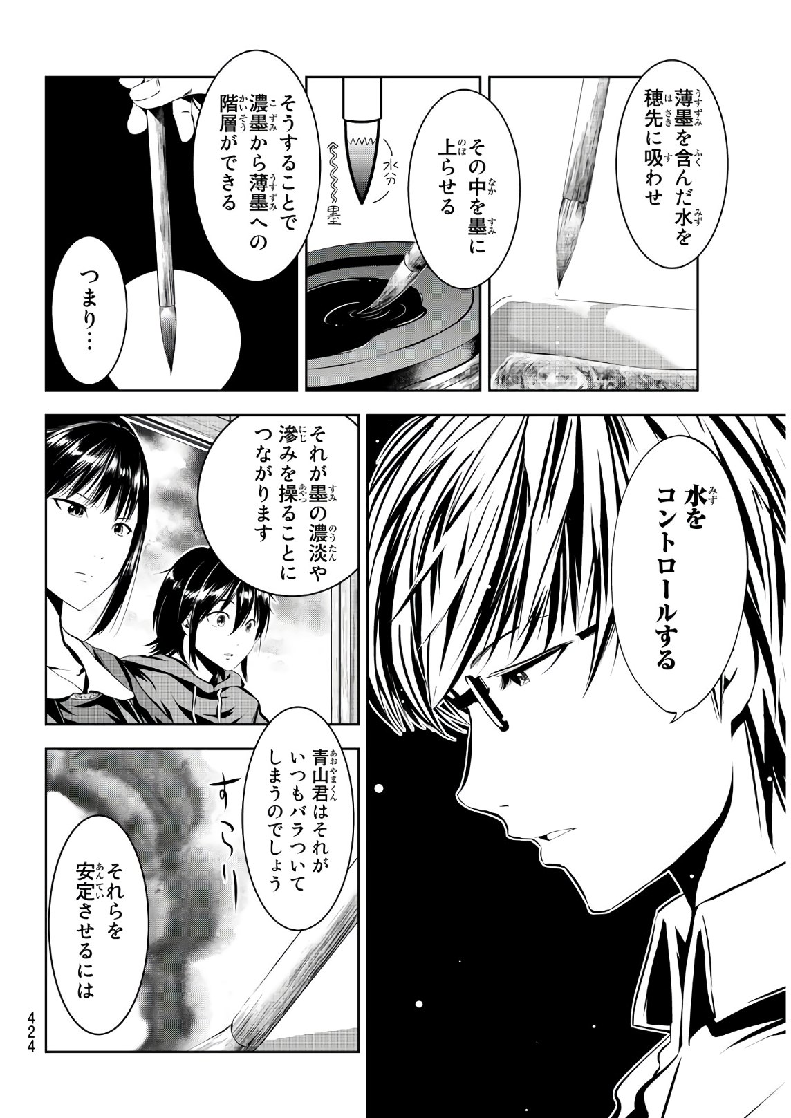 Sen wa, Boku wo Egaku Chapter 11 4ページ
