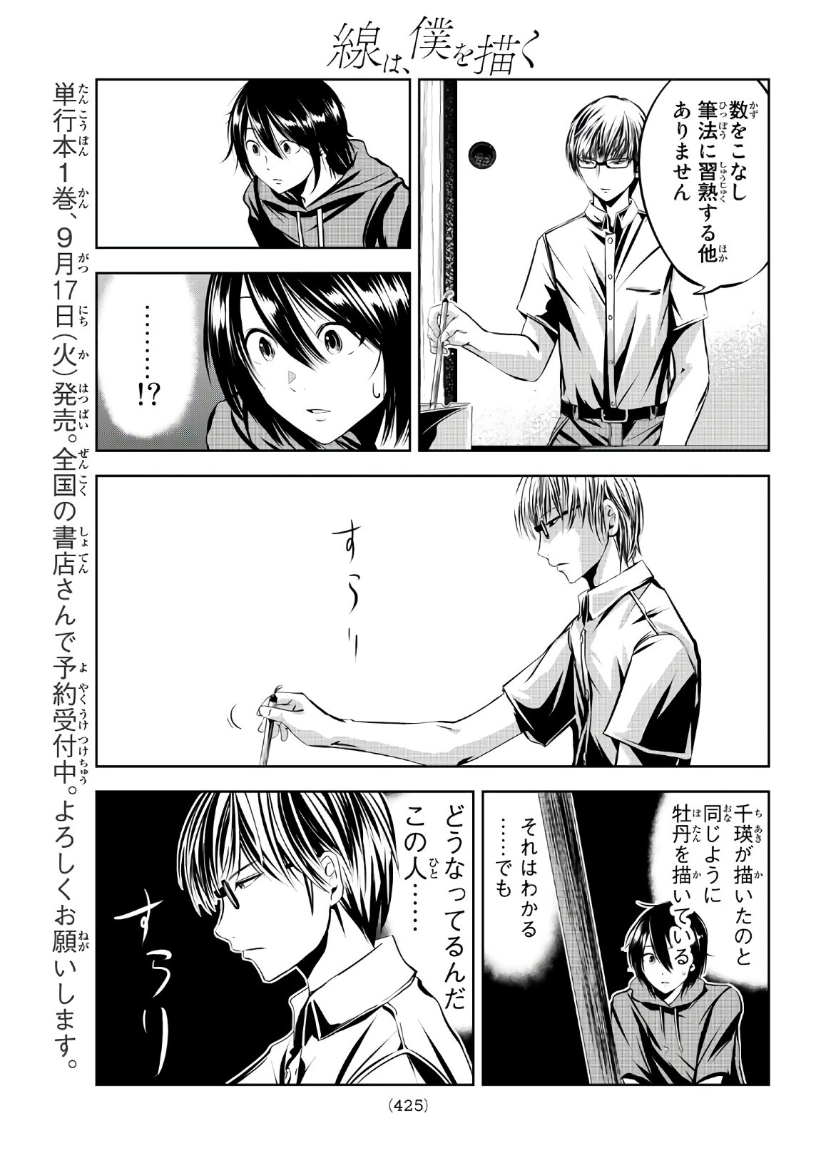 Sen wa, Boku wo Egaku Chapter 11 5ページ