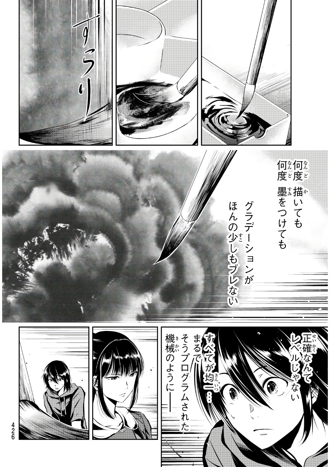 Sen wa, Boku wo Egaku Chapter 11 6ページ