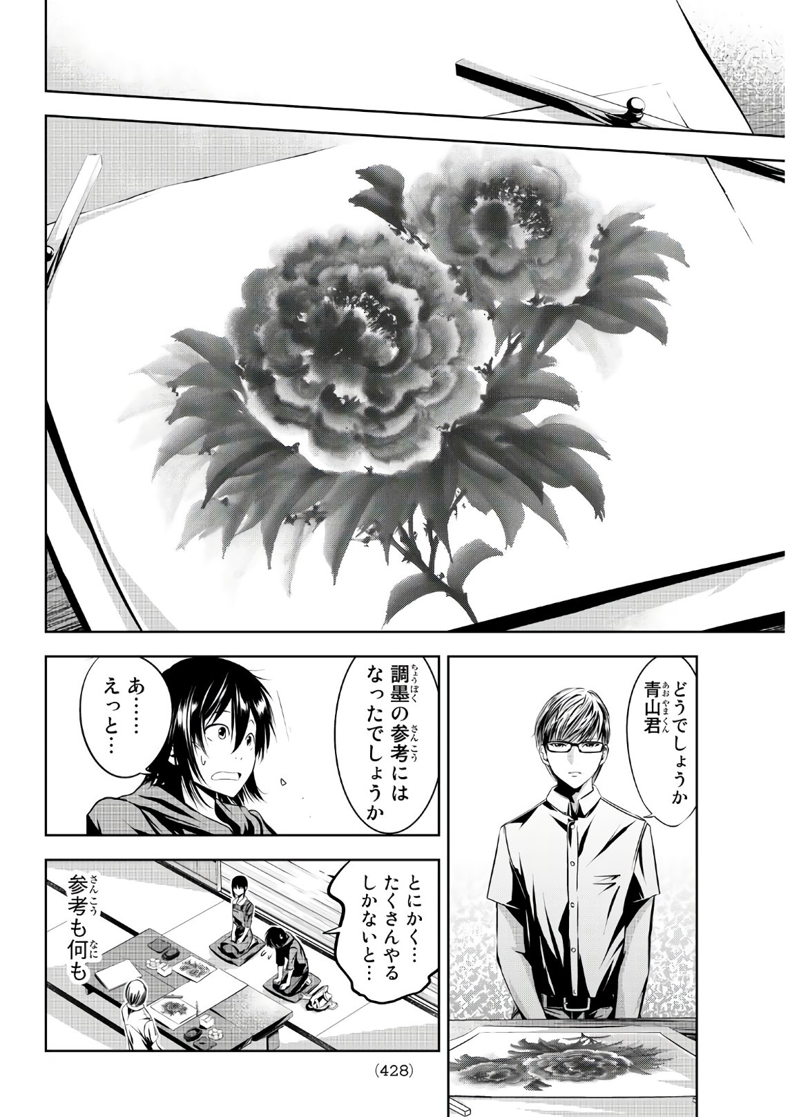 Sen wa, Boku wo Egaku Chapter 11 8ページ
