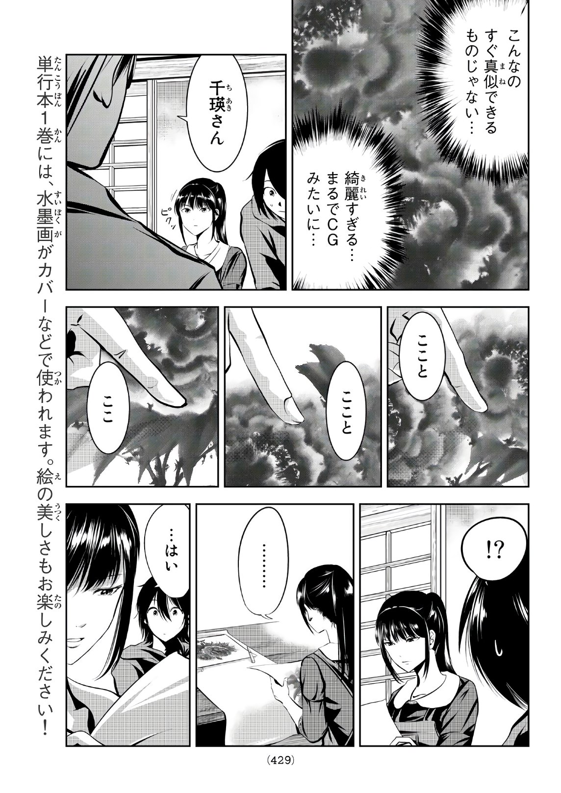 Sen wa, Boku wo Egaku Chapter 11 9ページ