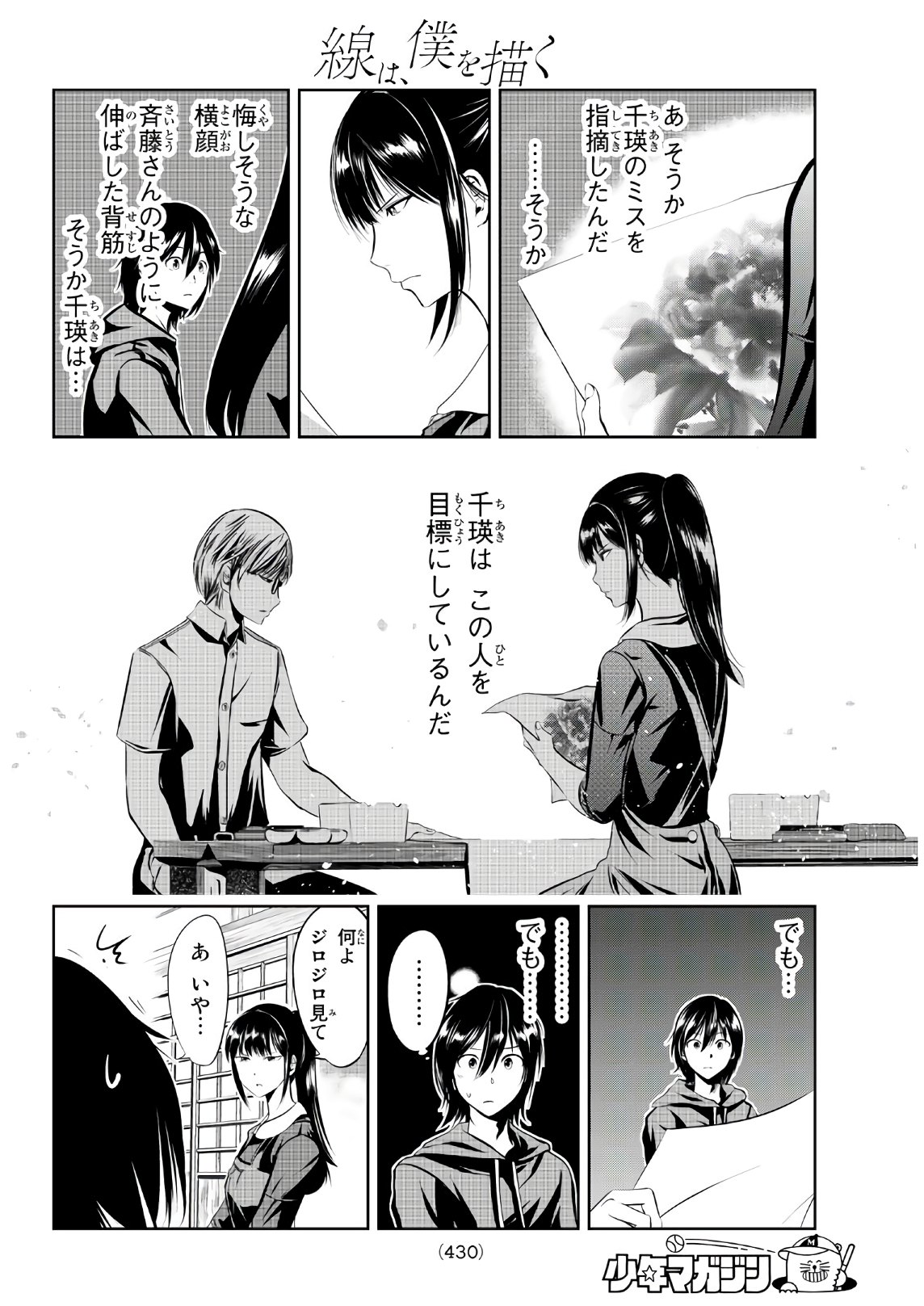 Sen wa, Boku wo Egaku Chapter 11 10ページ