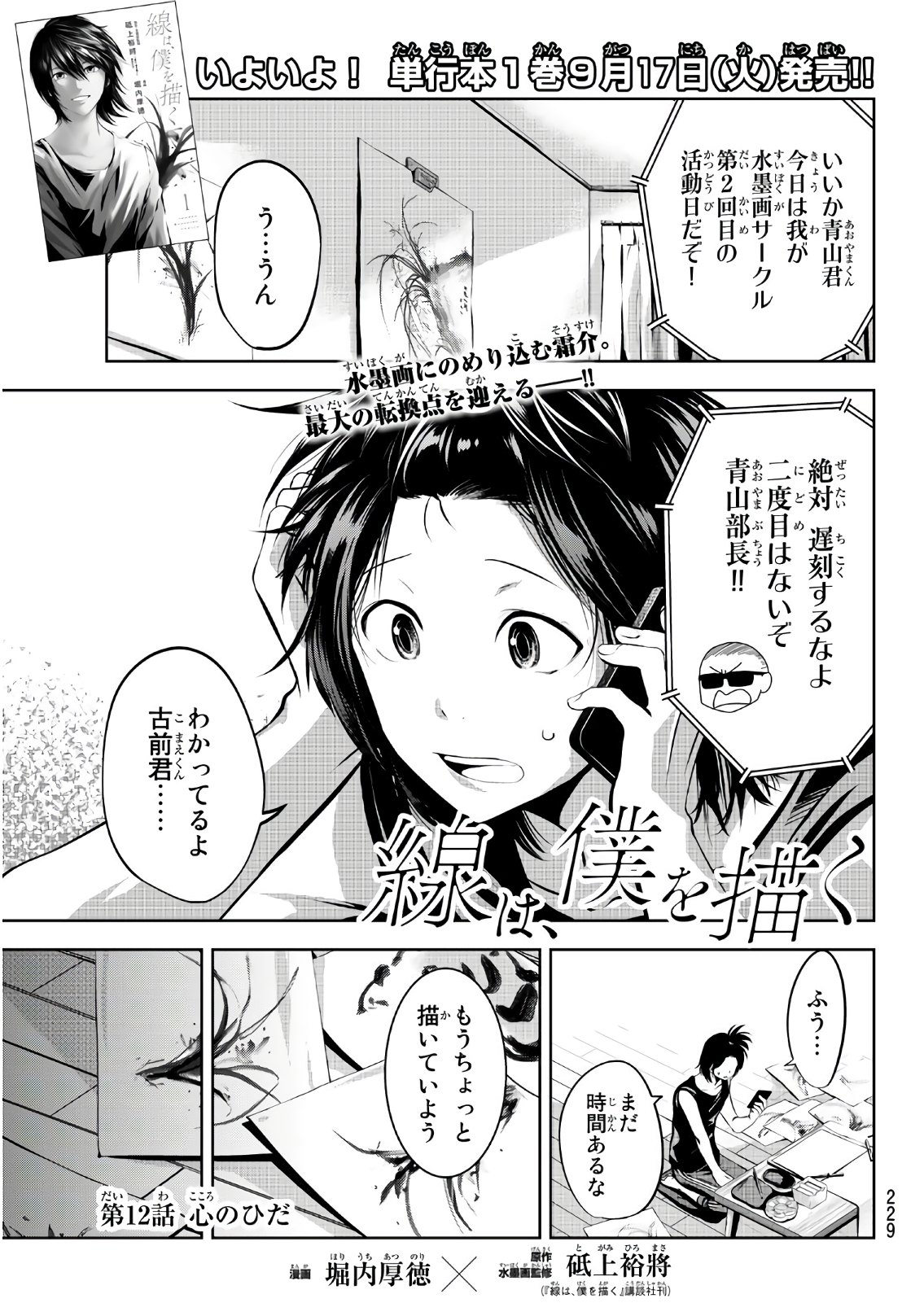 Sen wa, Boku wo Egaku Chapter 12 1ページ