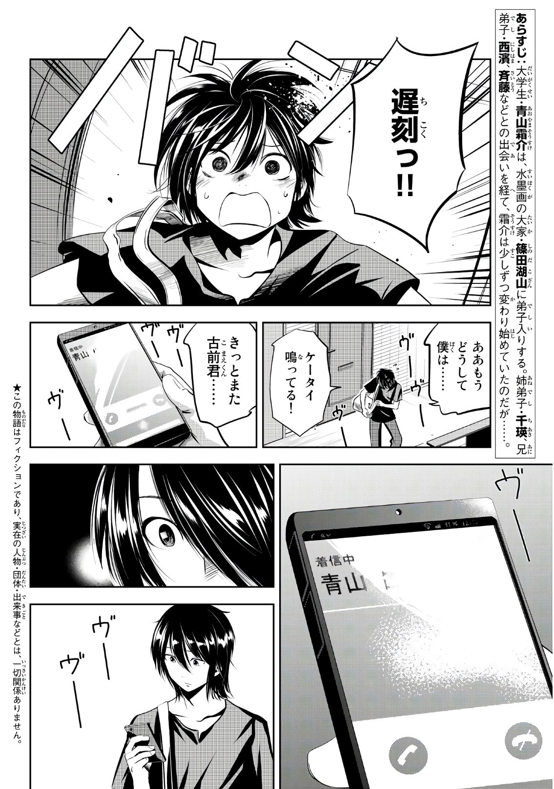 Sen wa, Boku wo Egaku Chapter 12 2ページ