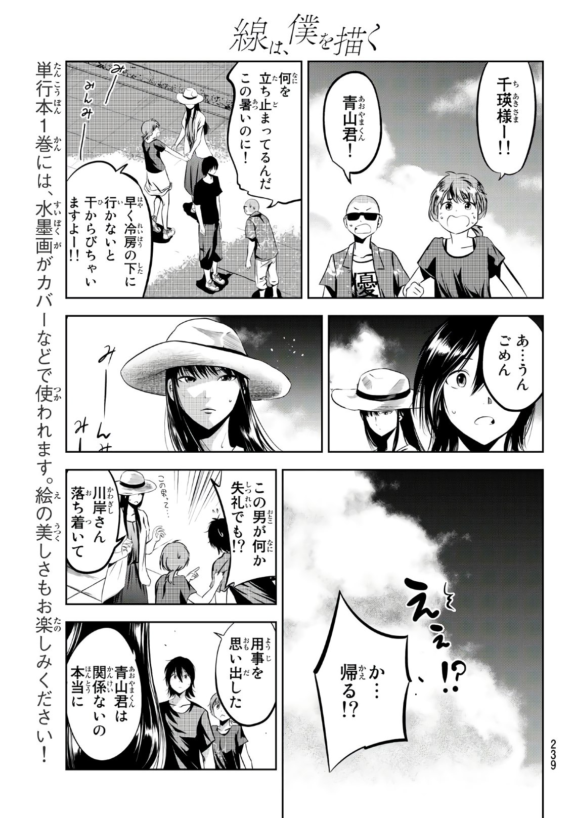Sen wa, Boku wo Egaku Chapter 12 11ページ