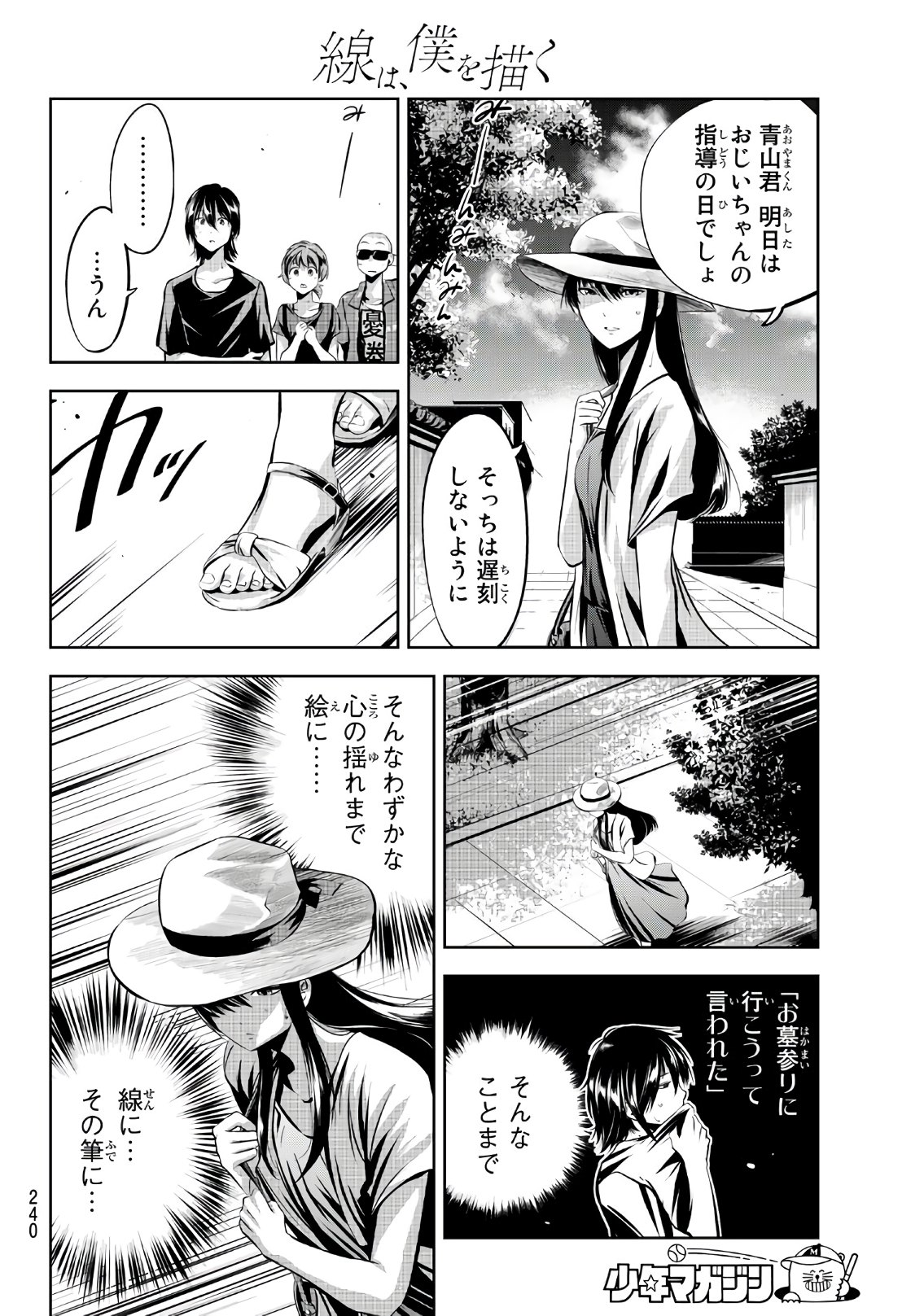 Sen wa, Boku wo Egaku Chapter 12 12ページ