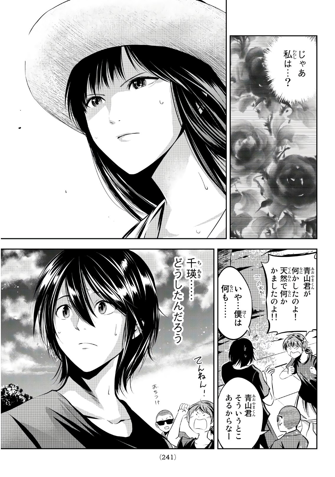 Sen wa, Boku wo Egaku Chapter 12 13ページ