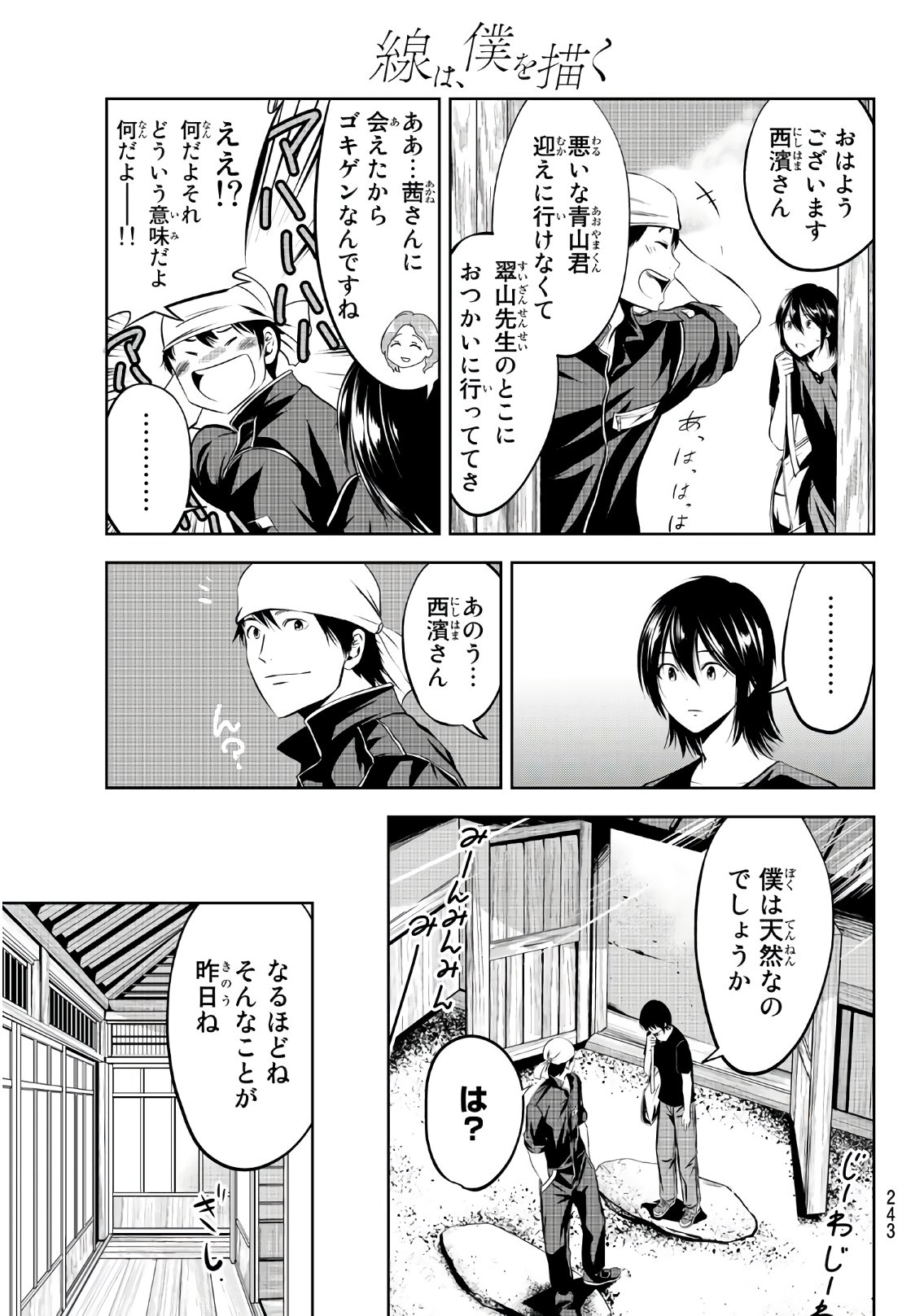 Sen wa, Boku wo Egaku Chapter 12 15ページ