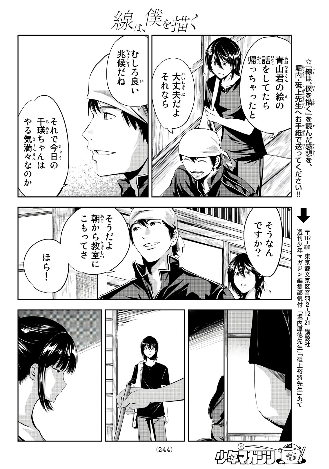 Sen wa, Boku wo Egaku Chapter 12 16ページ