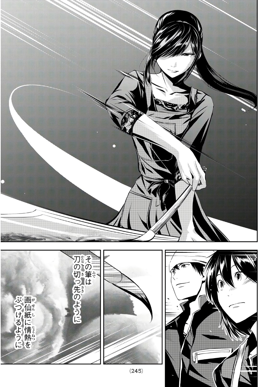 Sen wa, Boku wo Egaku Chapter 12 17ページ