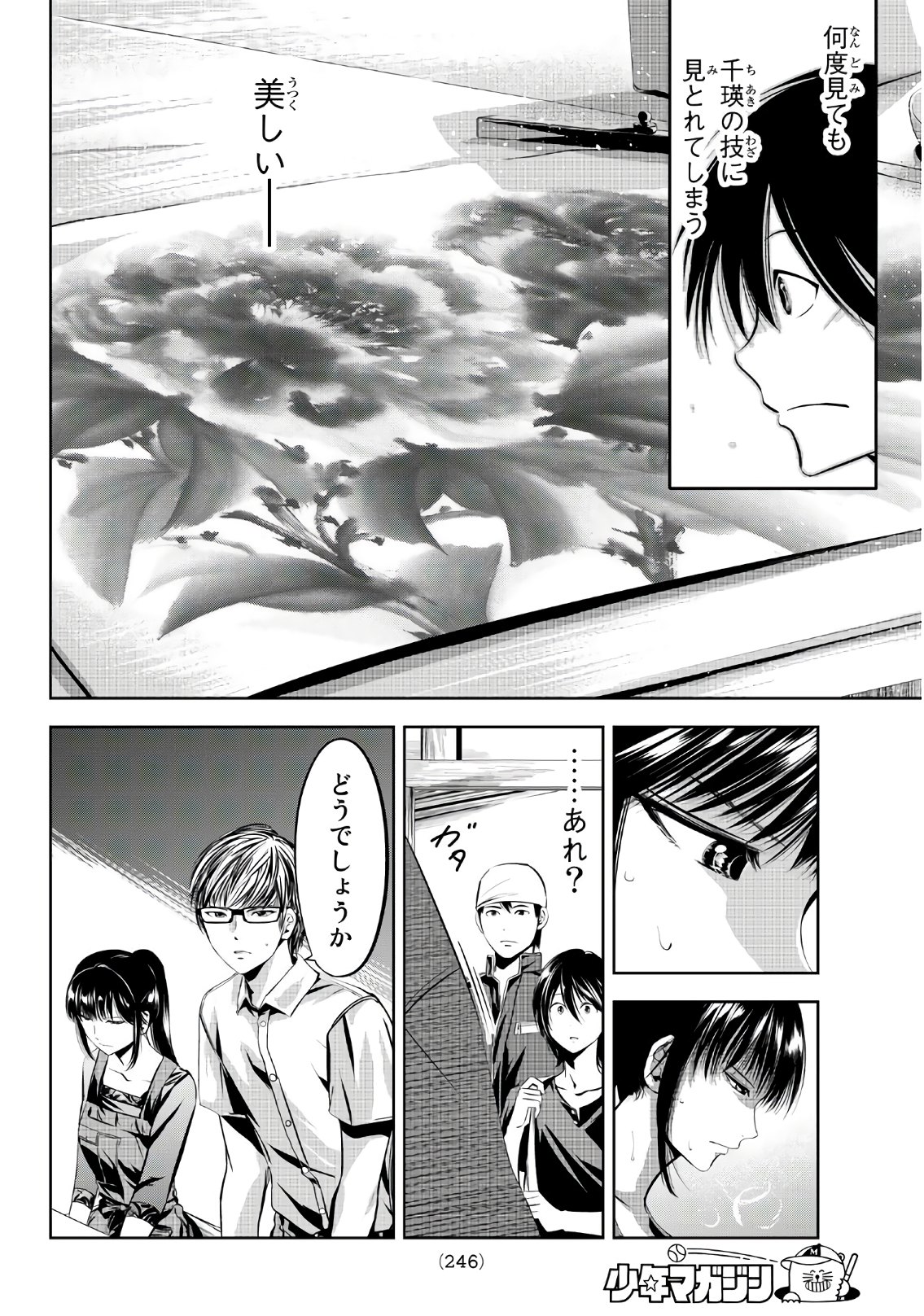 Sen wa, Boku wo Egaku Chapter 12 18ページ
