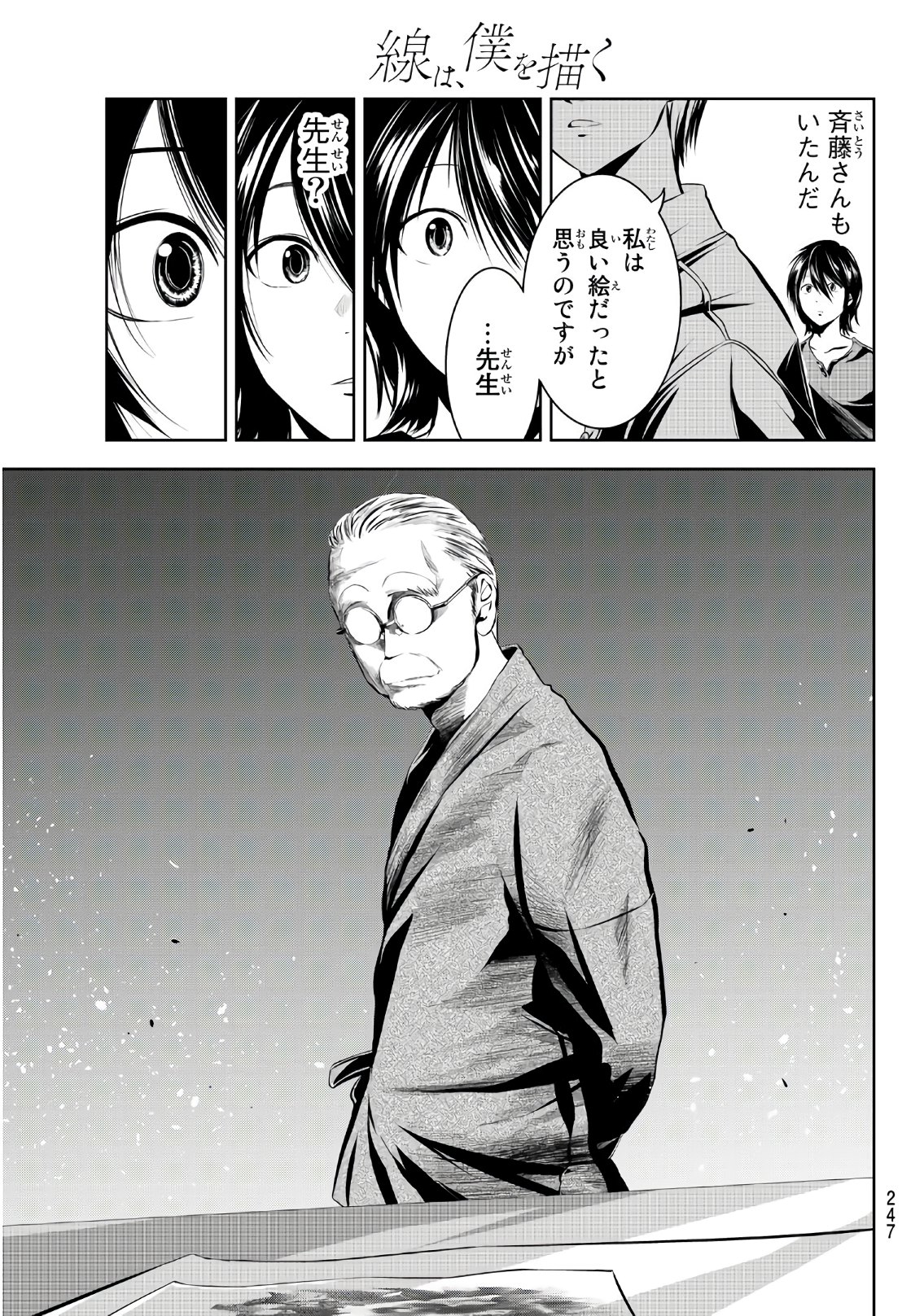 Sen wa, Boku wo Egaku Chapter 12 19ページ