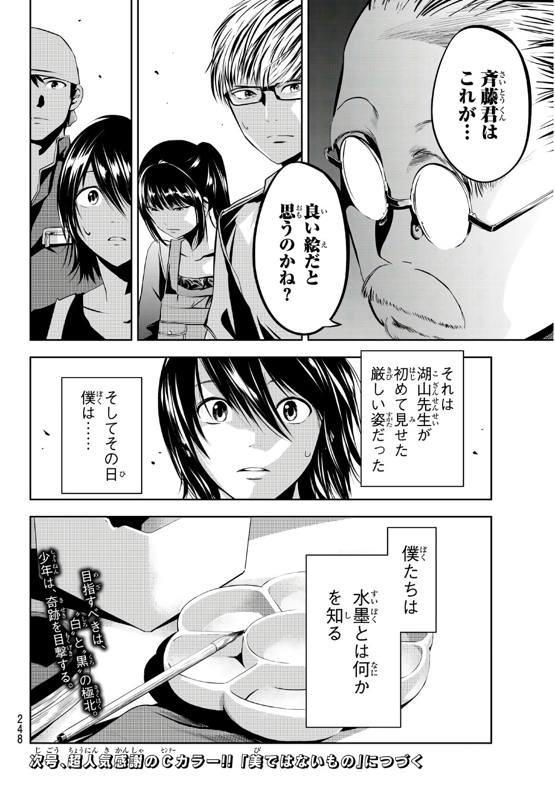 Sen wa, Boku wo Egaku Chapter 12 20ページ