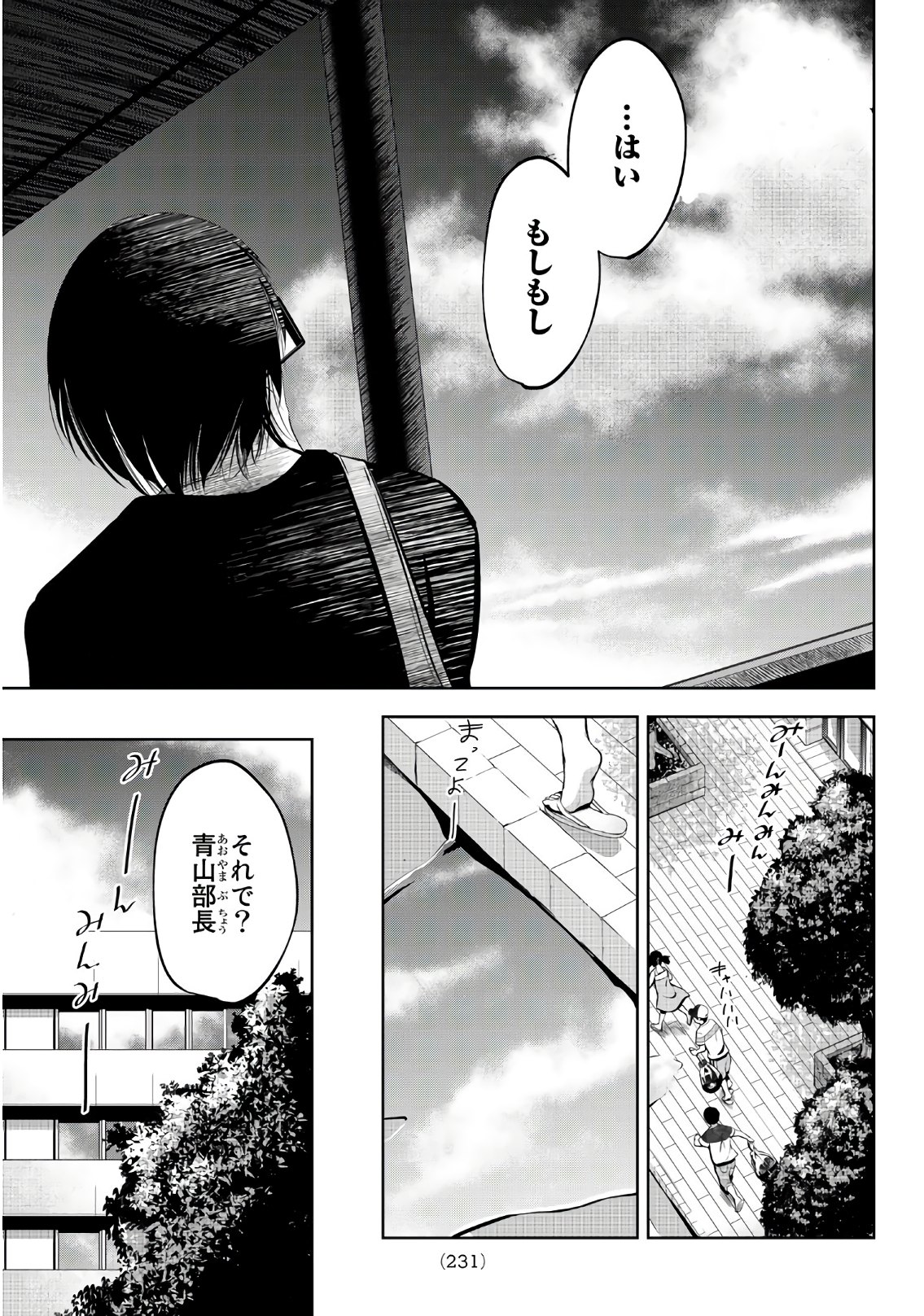 Sen wa, Boku wo Egaku Chapter 12 3ページ