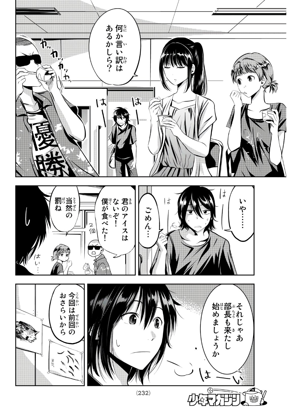 Sen wa, Boku wo Egaku Chapter 12 4ページ