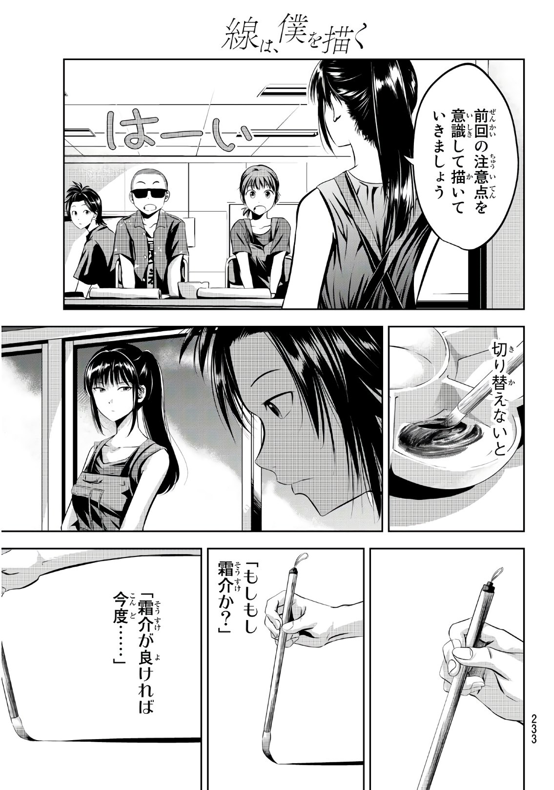 Sen wa, Boku wo Egaku Chapter 12 5ページ