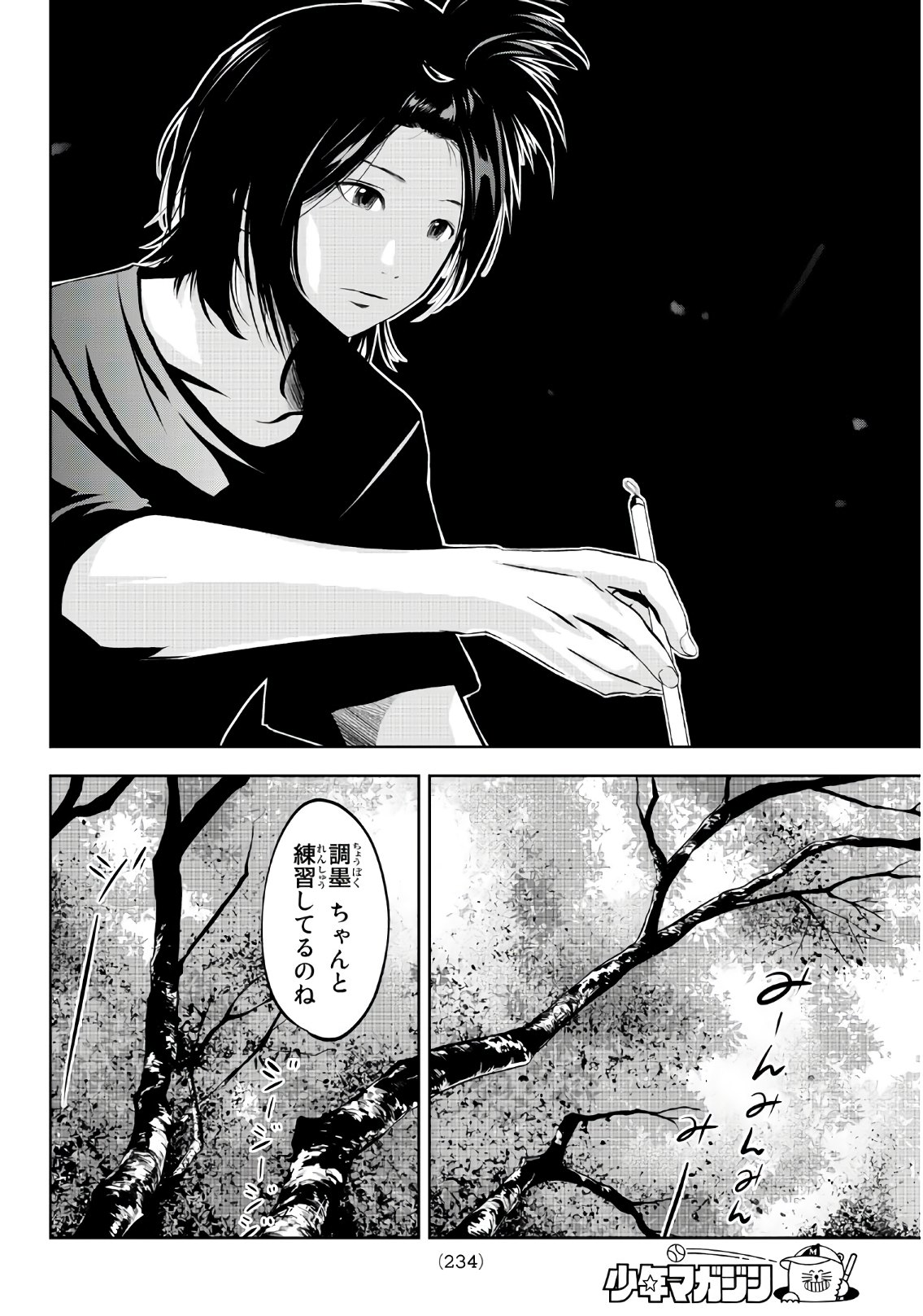 Sen wa, Boku wo Egaku Chapter 12 6ページ