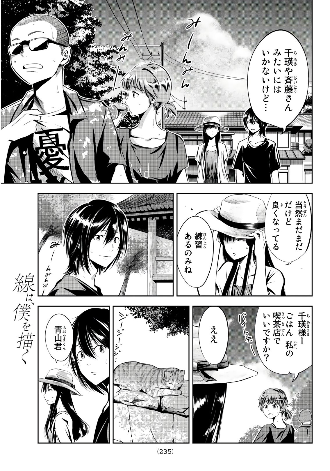 Sen wa, Boku wo Egaku Chapter 12 7ページ