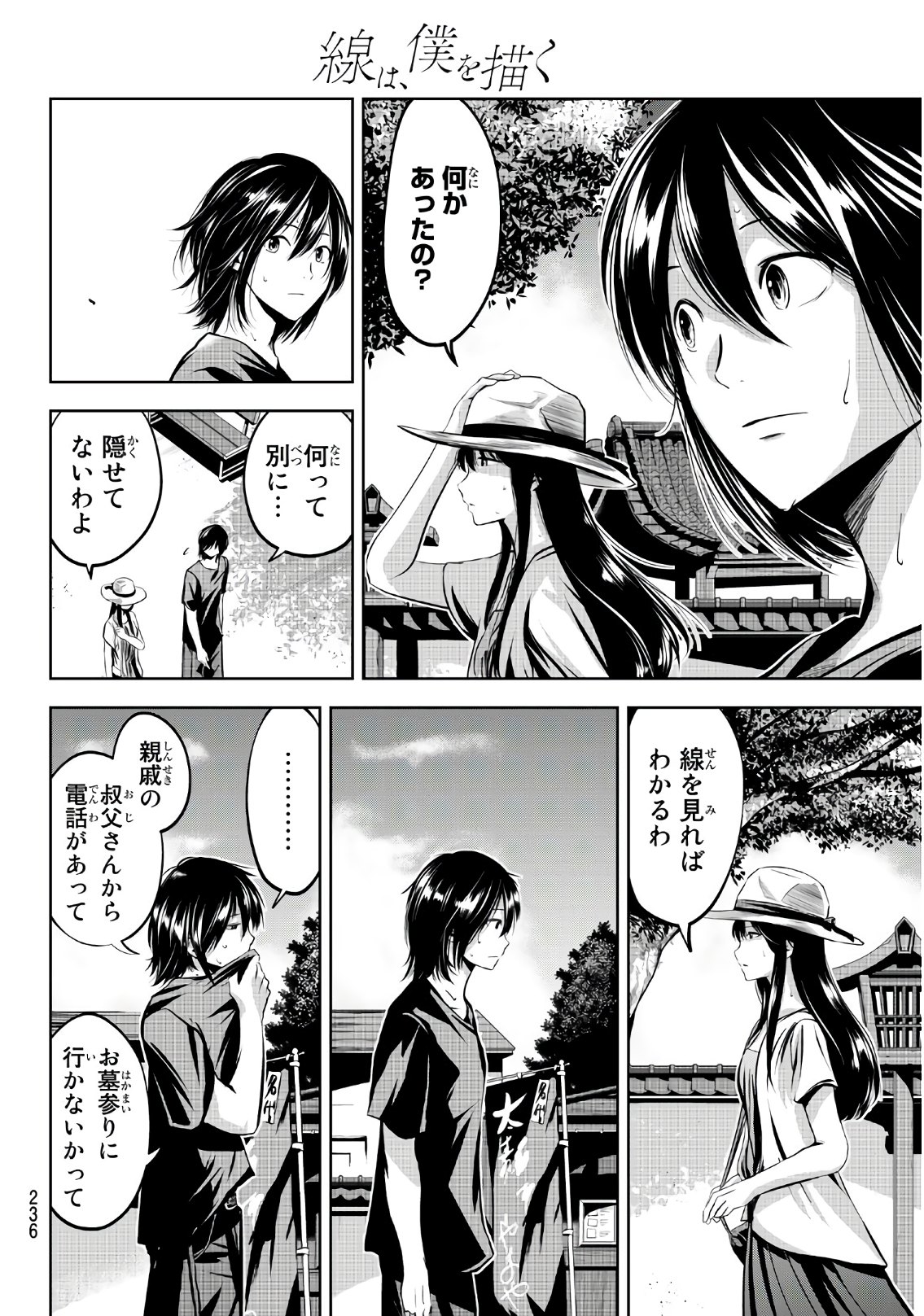 Sen wa, Boku wo Egaku Chapter 12 8ページ