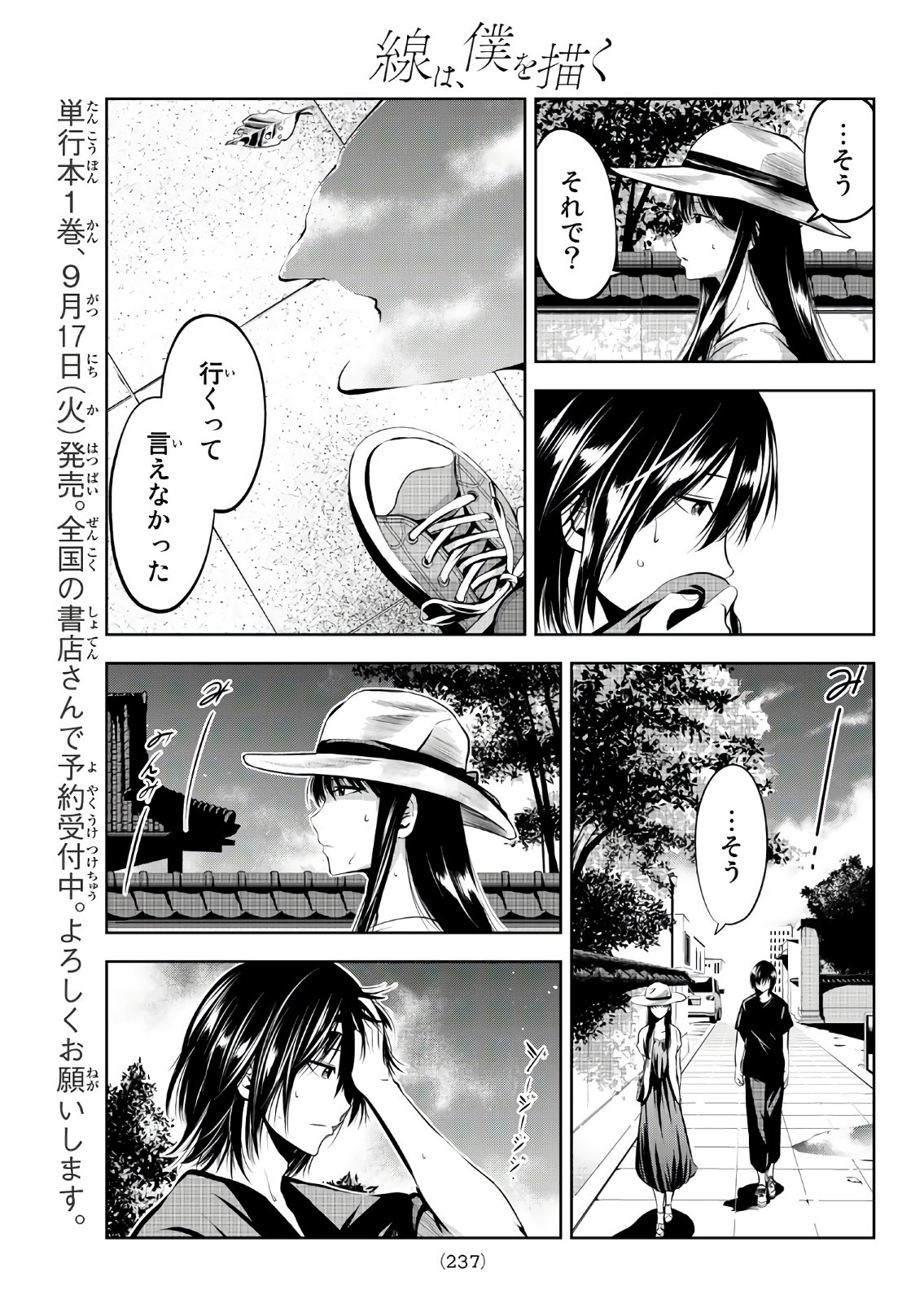 Sen wa, Boku wo Egaku Chapter 12 9ページ