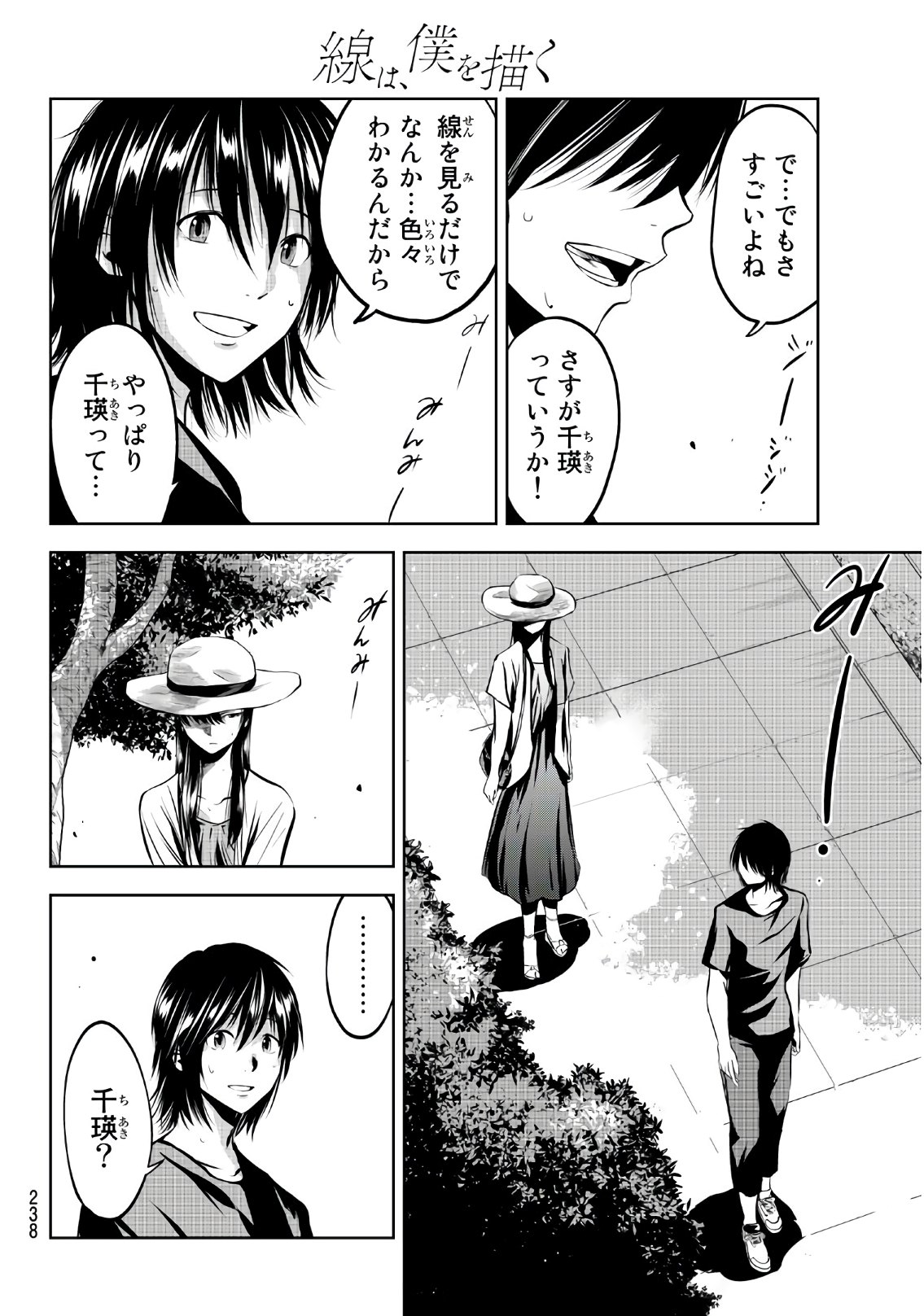 Sen wa, Boku wo Egaku Chapter 12 10ページ