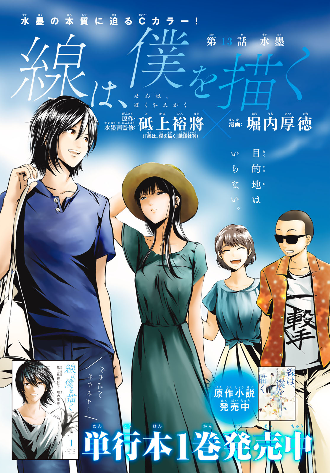 Sen wa, Boku wo Egaku Chapter 13 1ページ
