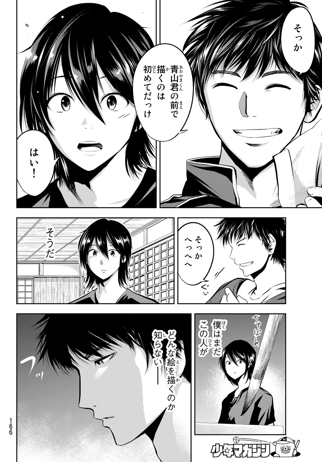 Sen wa, Boku wo Egaku Chapter 13 11ページ