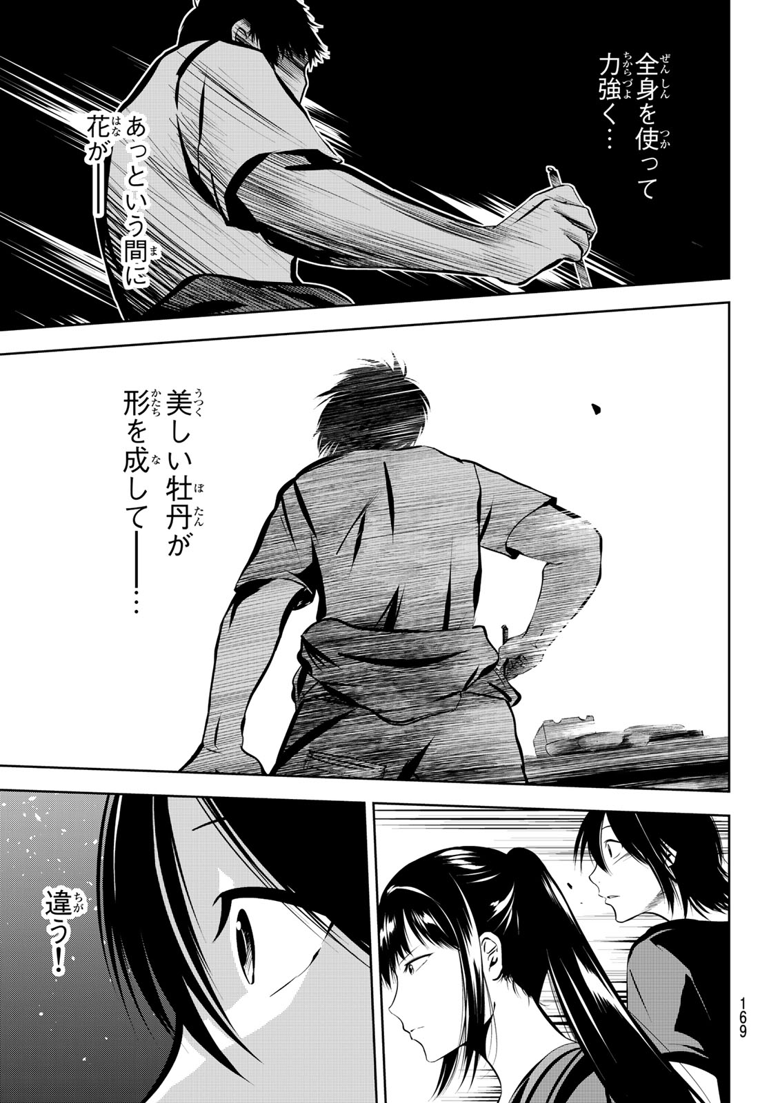 Sen wa, Boku wo Egaku Chapter 13 14ページ