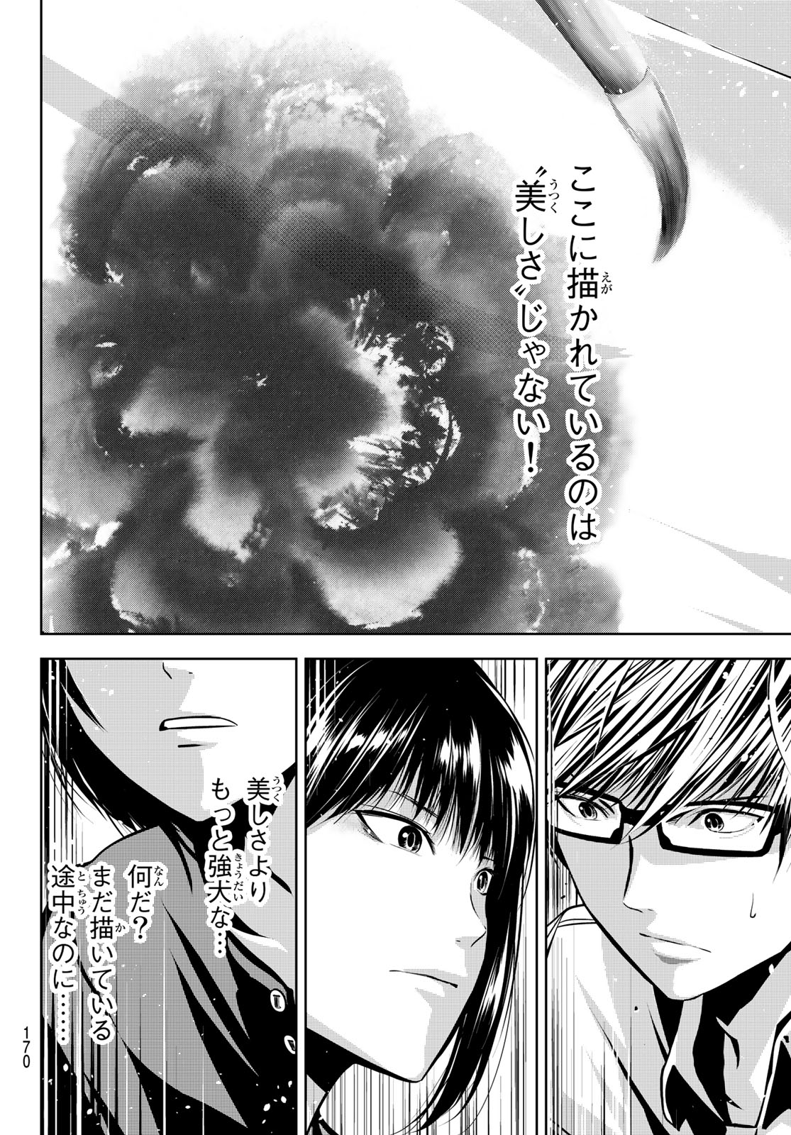 Sen wa, Boku wo Egaku Chapter 13 15ページ