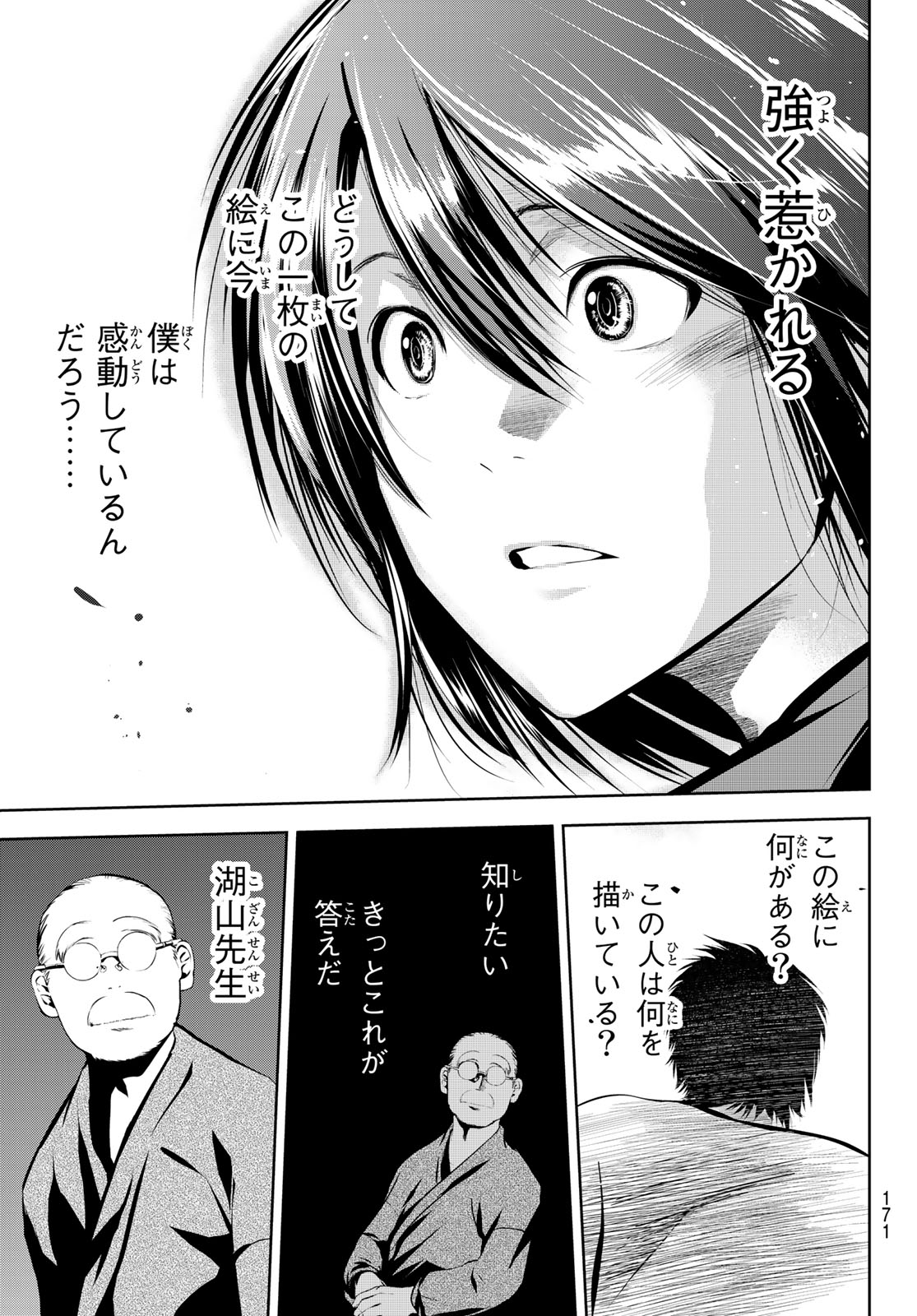 Sen wa, Boku wo Egaku Chapter 13 16ページ