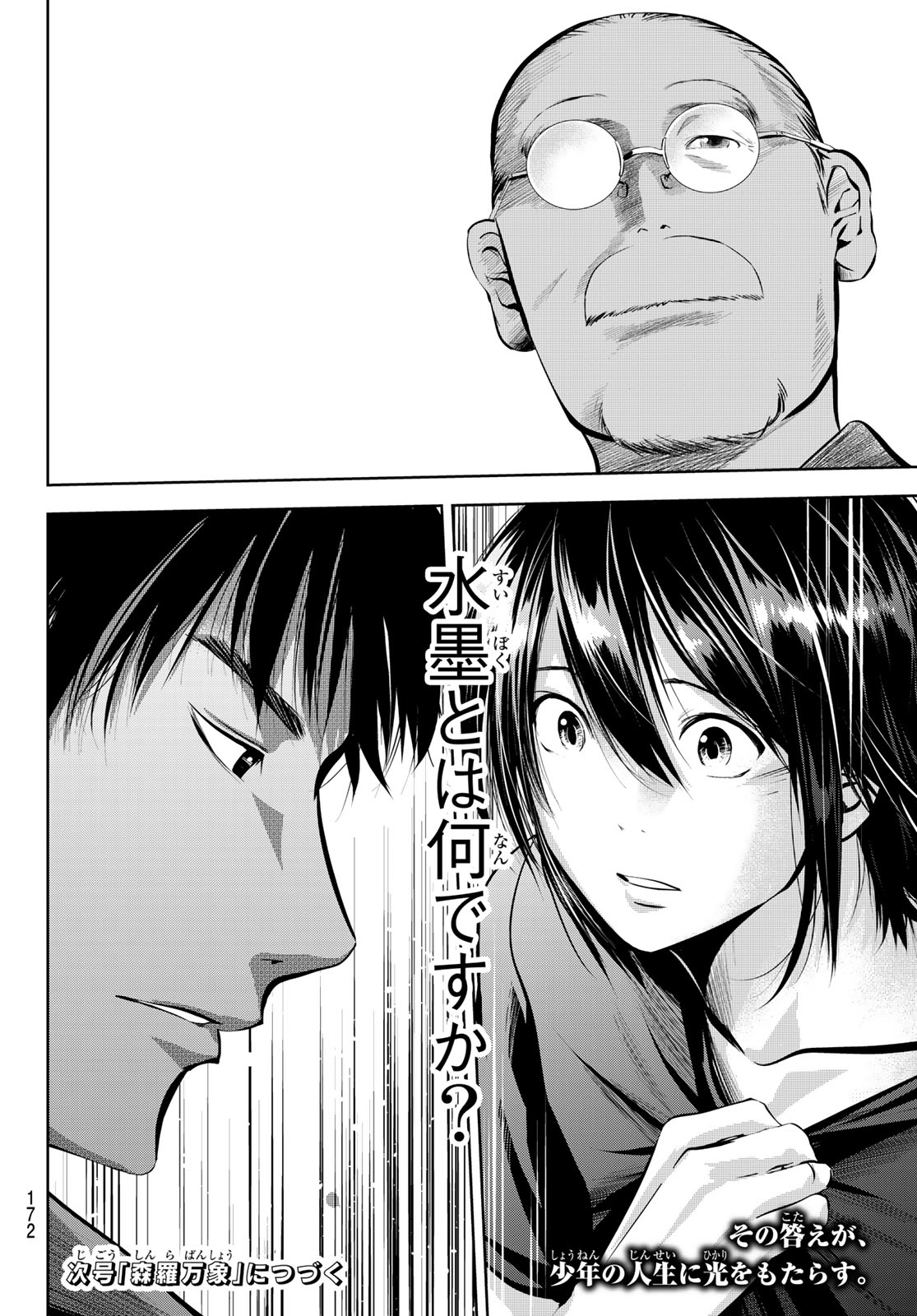 Sen wa, Boku wo Egaku Chapter 13 17ページ