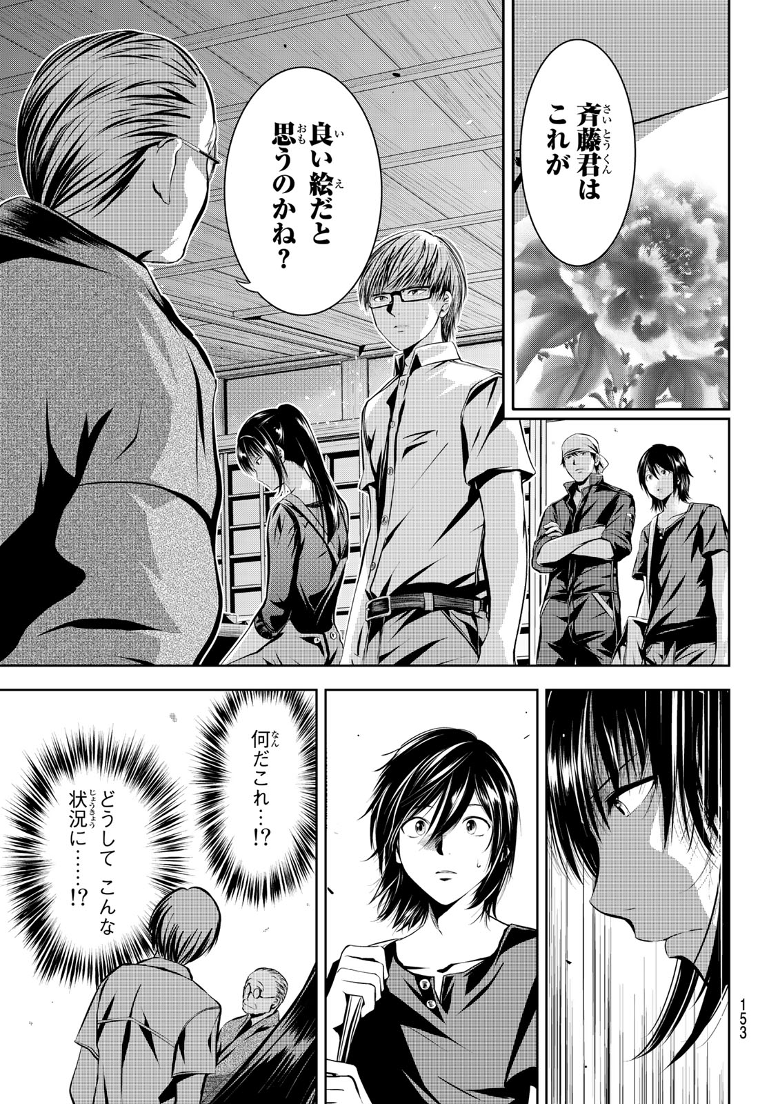 Sen wa, Boku wo Egaku Chapter 13 3ページ