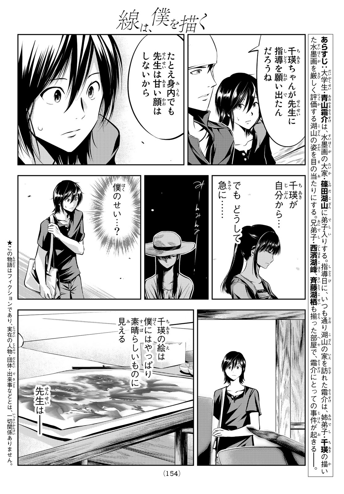 Sen wa, Boku wo Egaku Chapter 13 4ページ