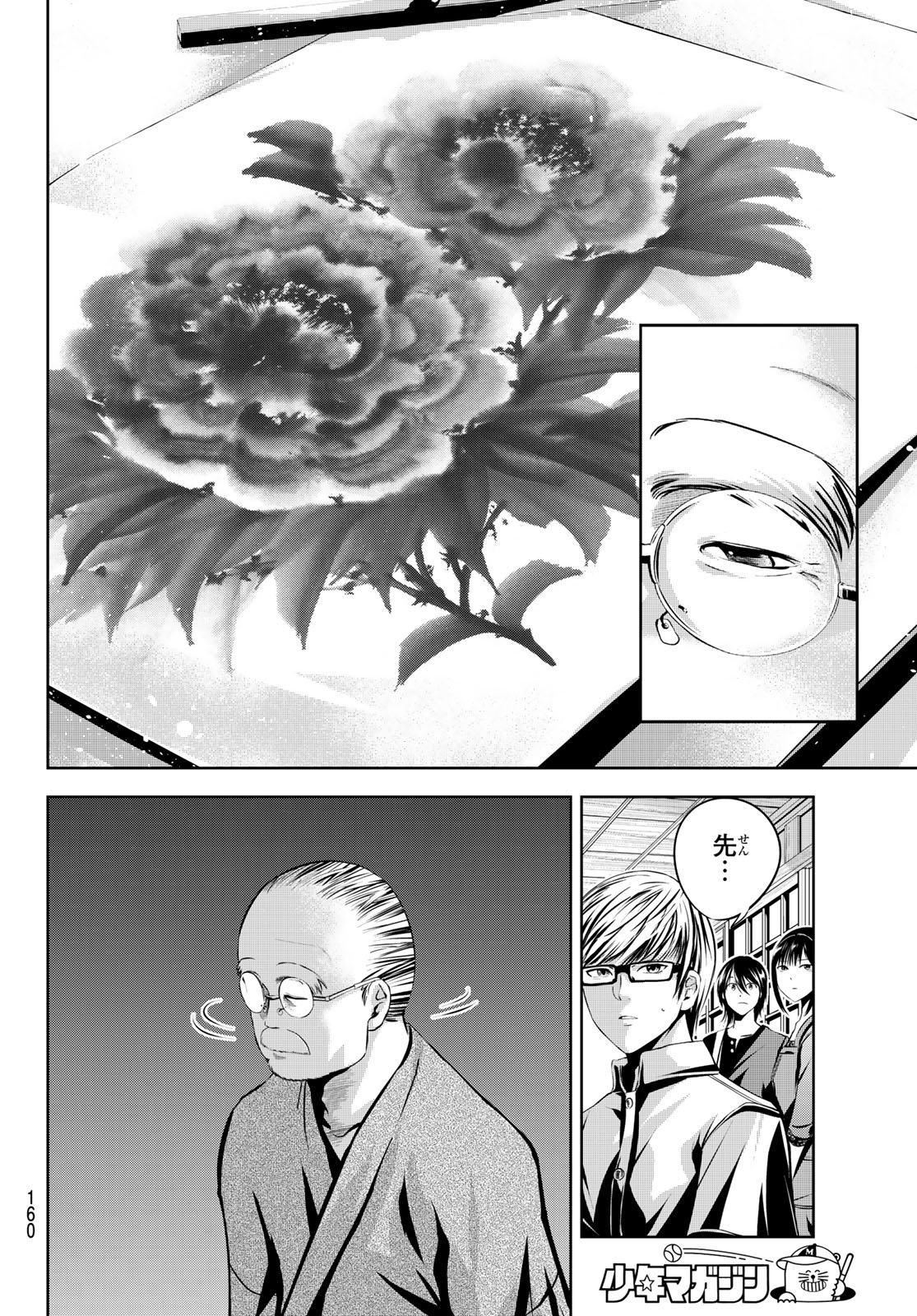 Sen wa, Boku wo Egaku Chapter 13 5ページ