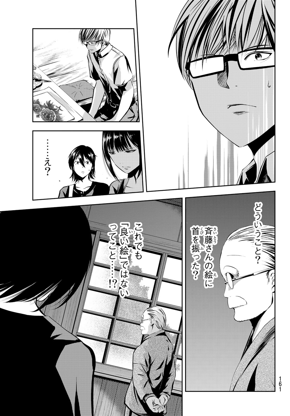 Sen wa, Boku wo Egaku Chapter 13 6ページ