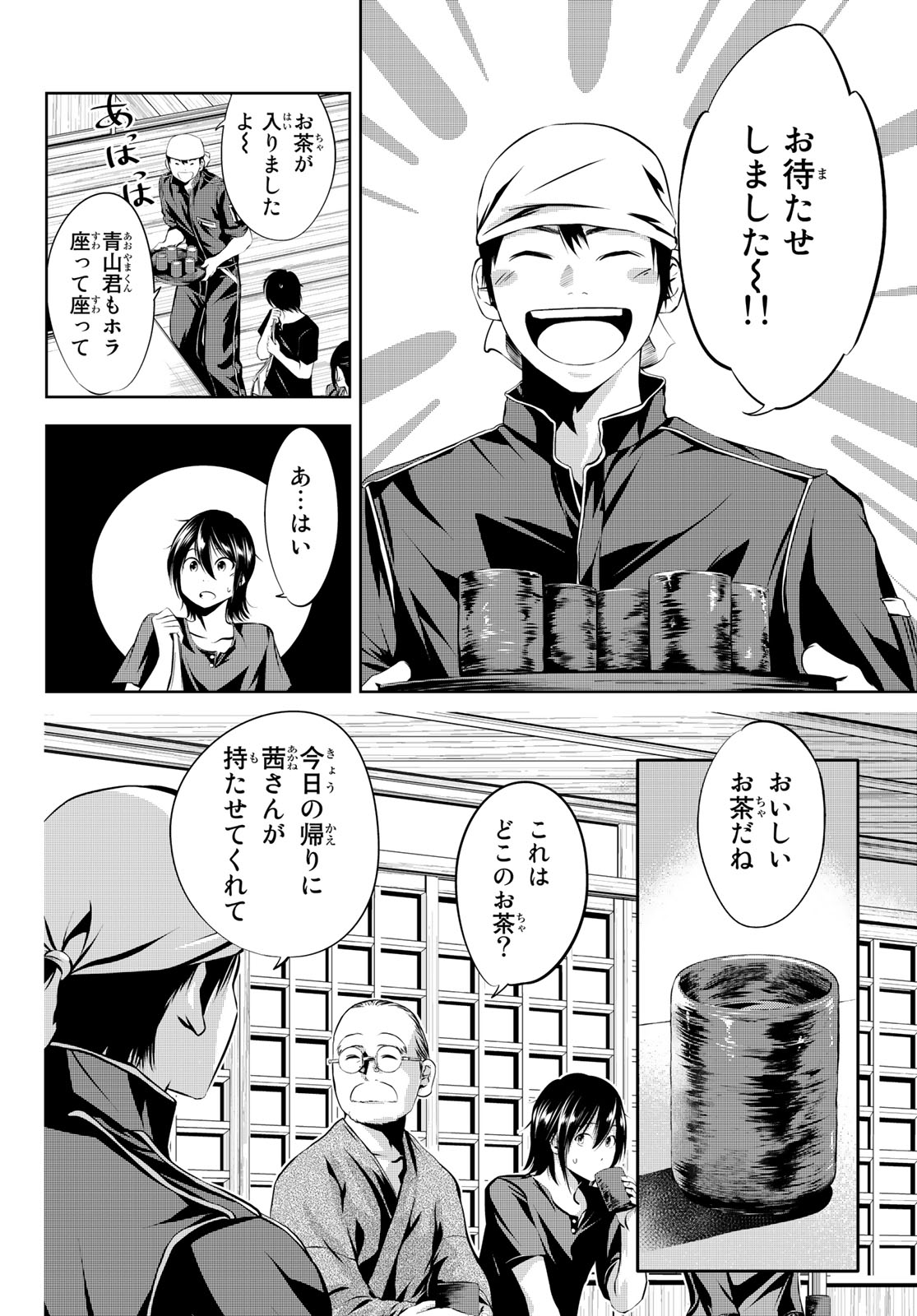 Sen wa, Boku wo Egaku Chapter 13 7ページ