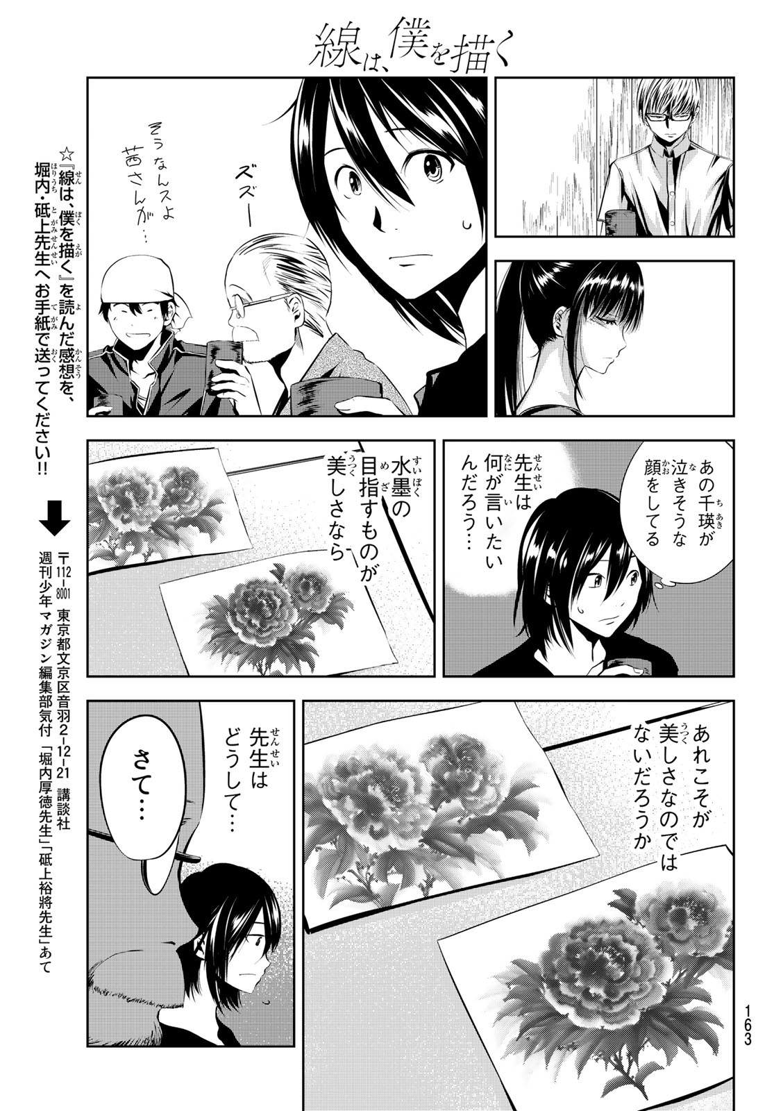 Sen wa, Boku wo Egaku Chapter 13 8ページ