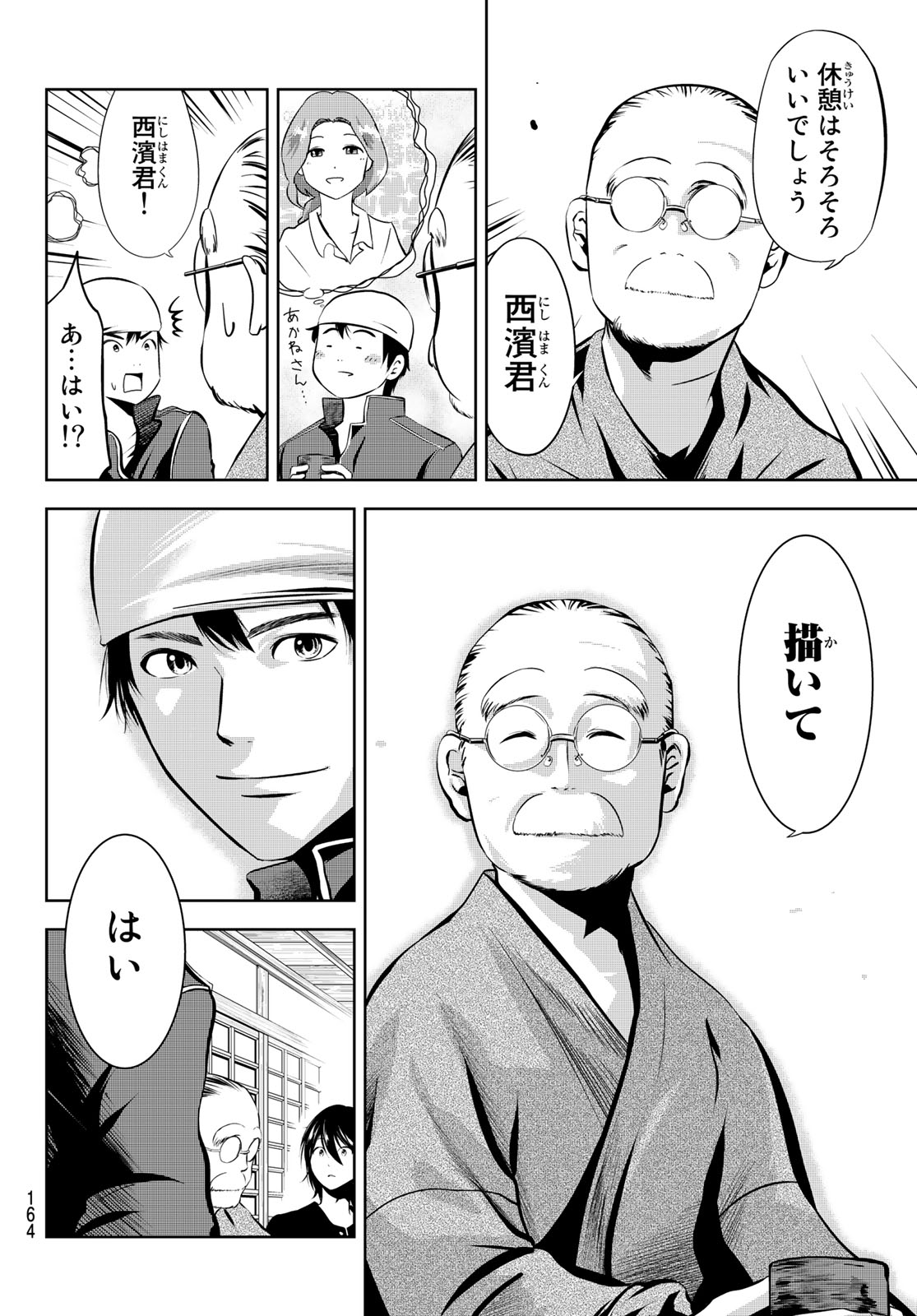 Sen wa, Boku wo Egaku Chapter 13 9ページ