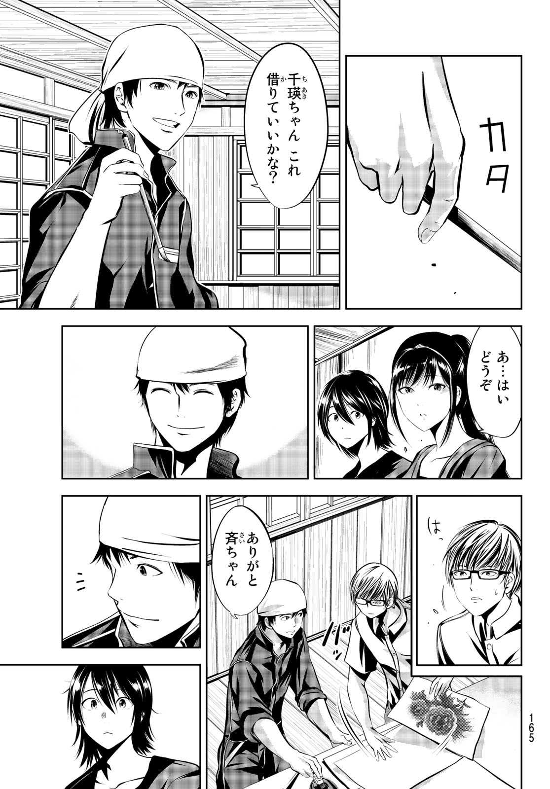 Sen wa, Boku wo Egaku Chapter 13 10ページ